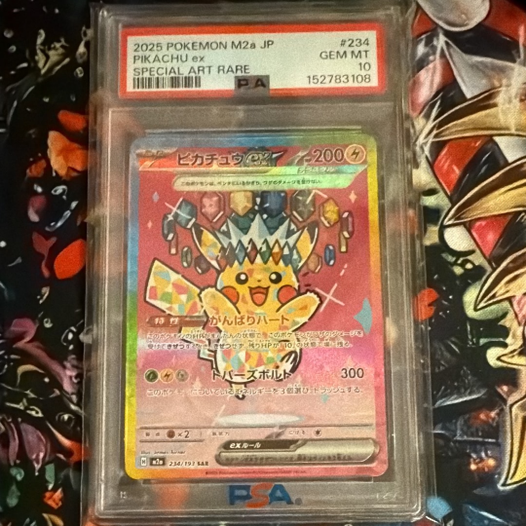 ピカチュウex SAR [M2a 234/193](ハイクラスパック「MEGAドリームex」)