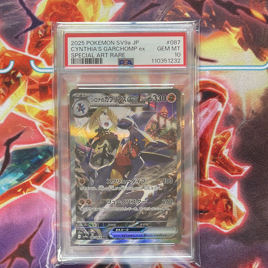 シロナのガブリアスex SAR [SV9a 087/063](強化拡張パック「熱風のアリーナ」)