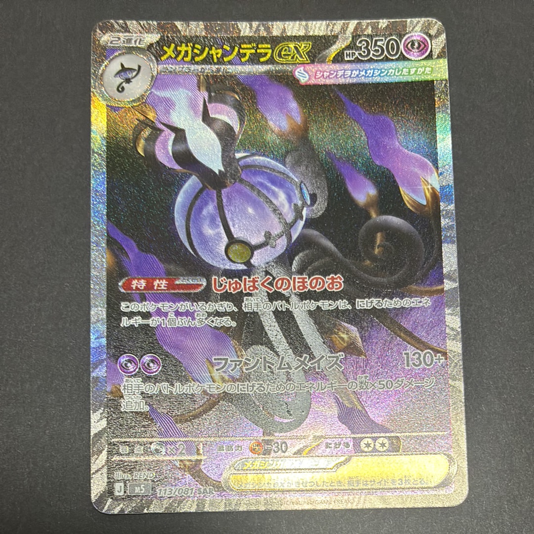 PSA10】メガカイリューex MA :中国語箔押しエラー [M2a 232/193](ハイ