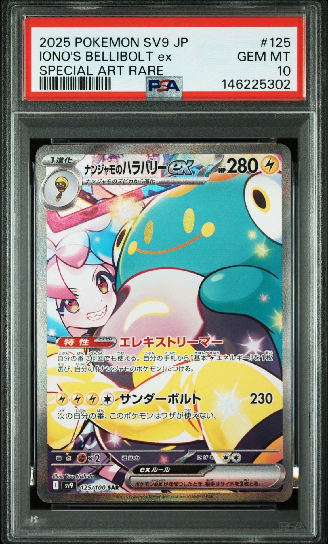 ロケット団のミミッキュ :ロケット団マークミラー [M2a 079/193](ハイ