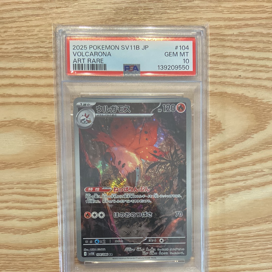 PSA10】ウルガモス AR [SV11B 104/086](拡張パック「ブラックボルト