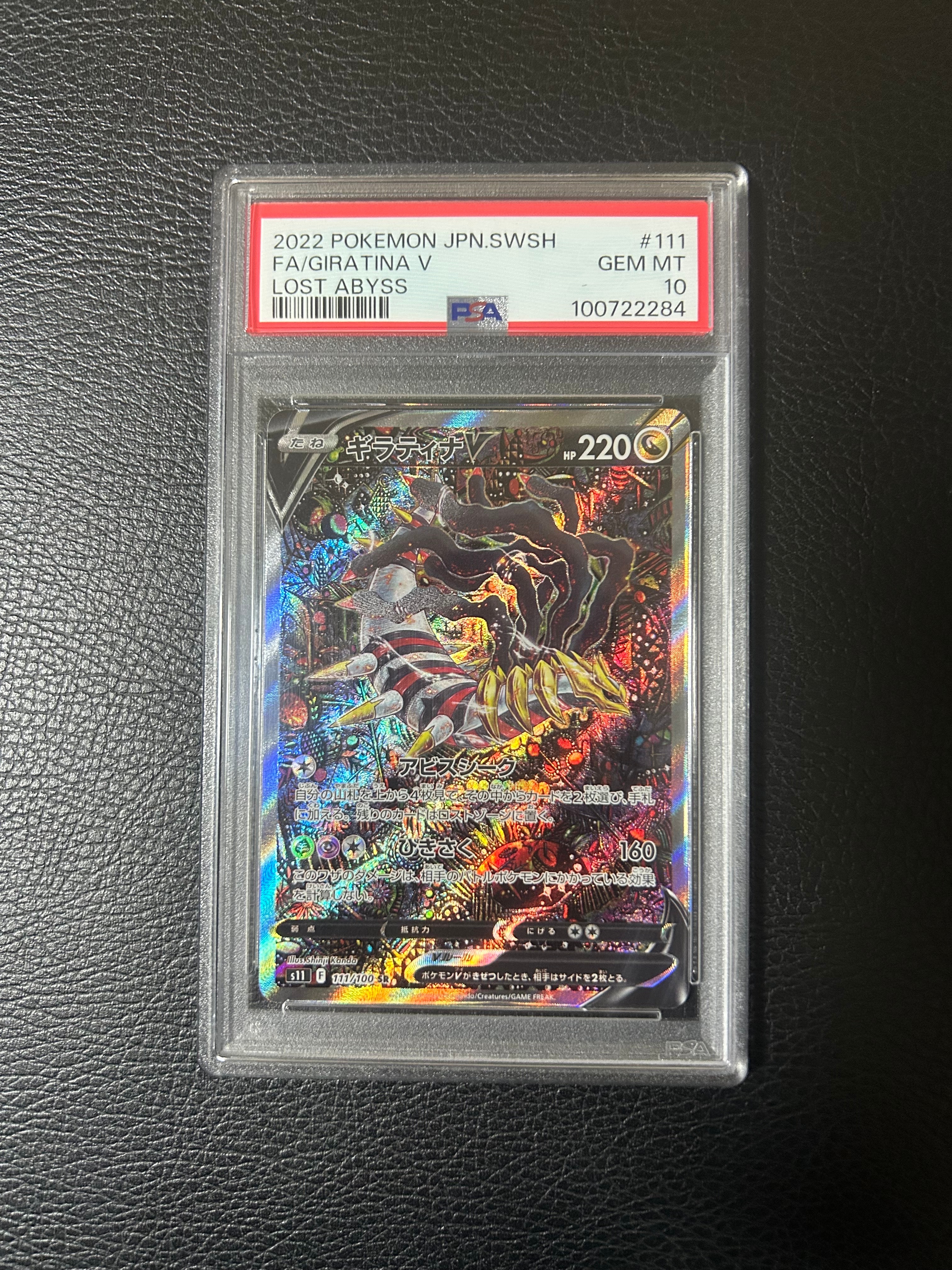 ギラティナV SR: SA[S11 111/100](拡張パック「ロストアビス」)