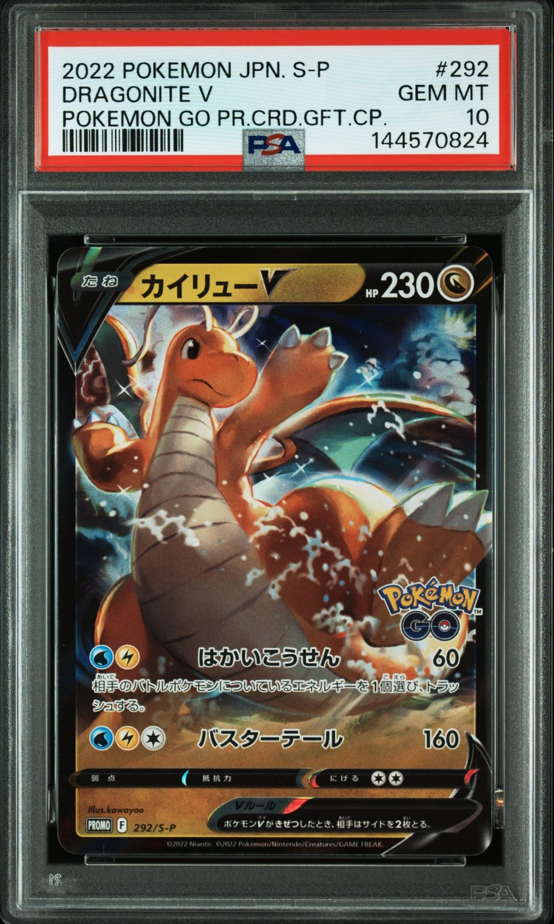 【PSA10】カイリューV P [S-P 292]　連番 PSA10】カイリューV P [S-P 292](プロモーションカード「S-P」) 3枚の