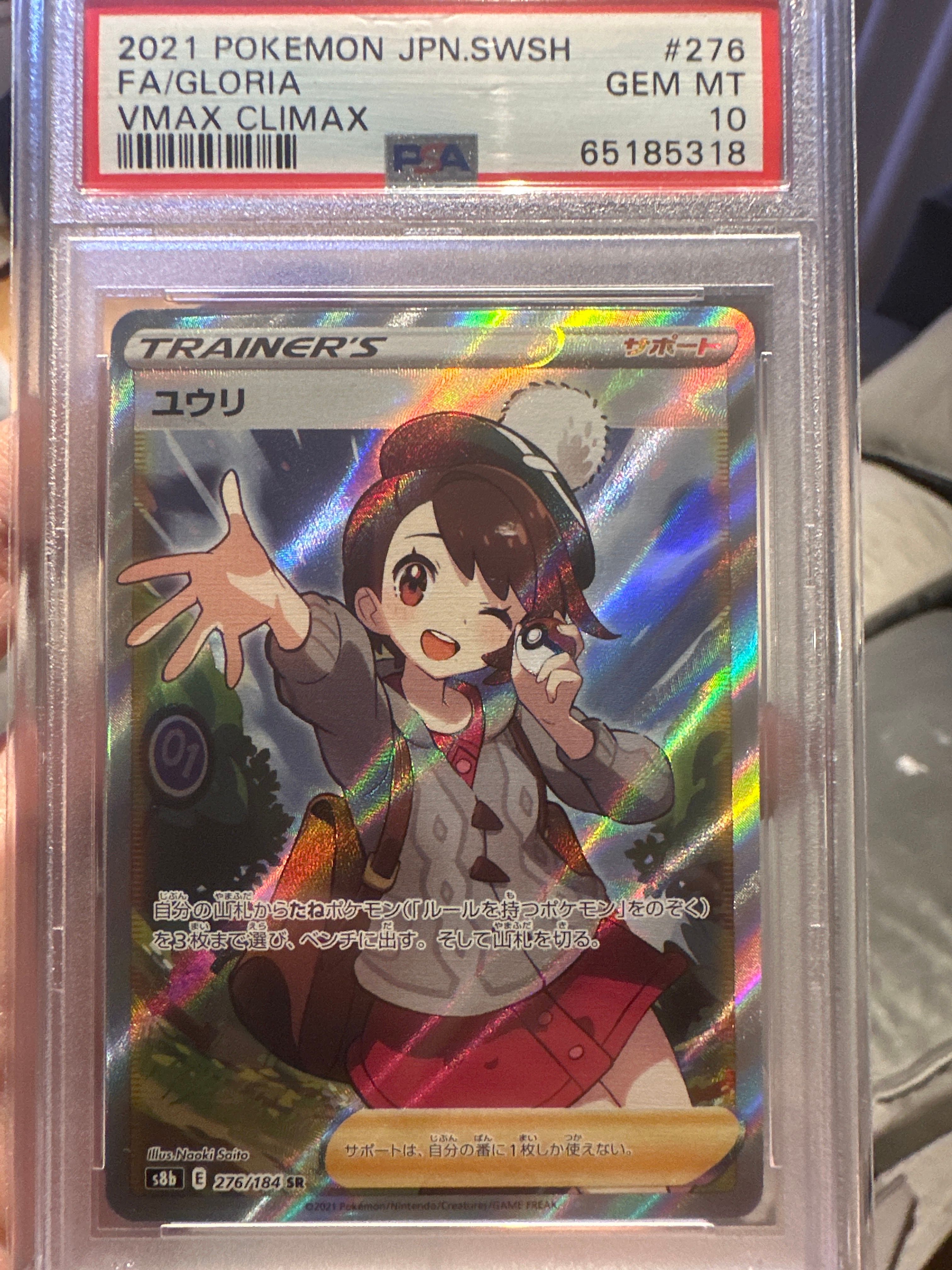 ユウリ SR[S8b 276/184](ハイクラスパック「VMAXクライマックス」)