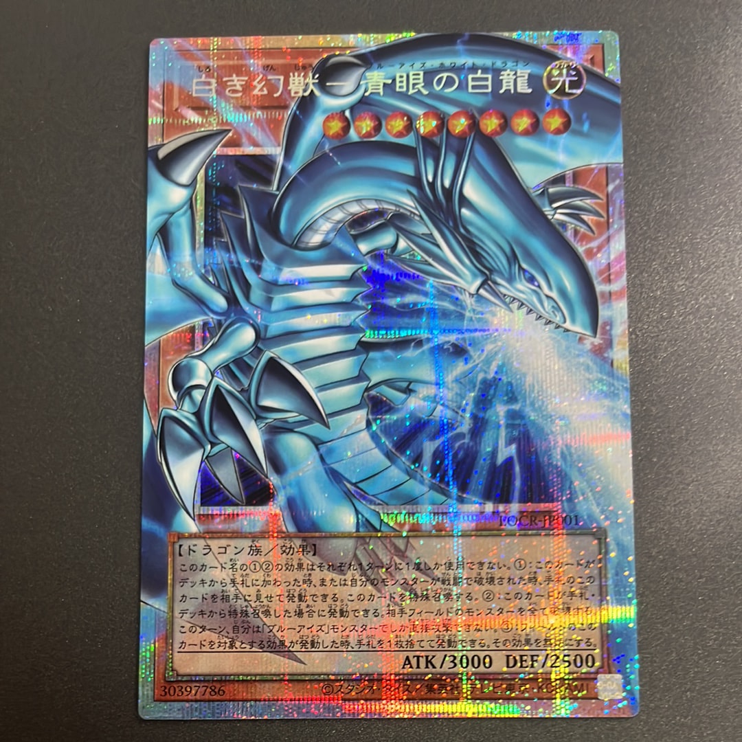 青眼の白龍 25th SE [NYC1-JP001](遊戯王カードゲーム25周年 浮世絵風