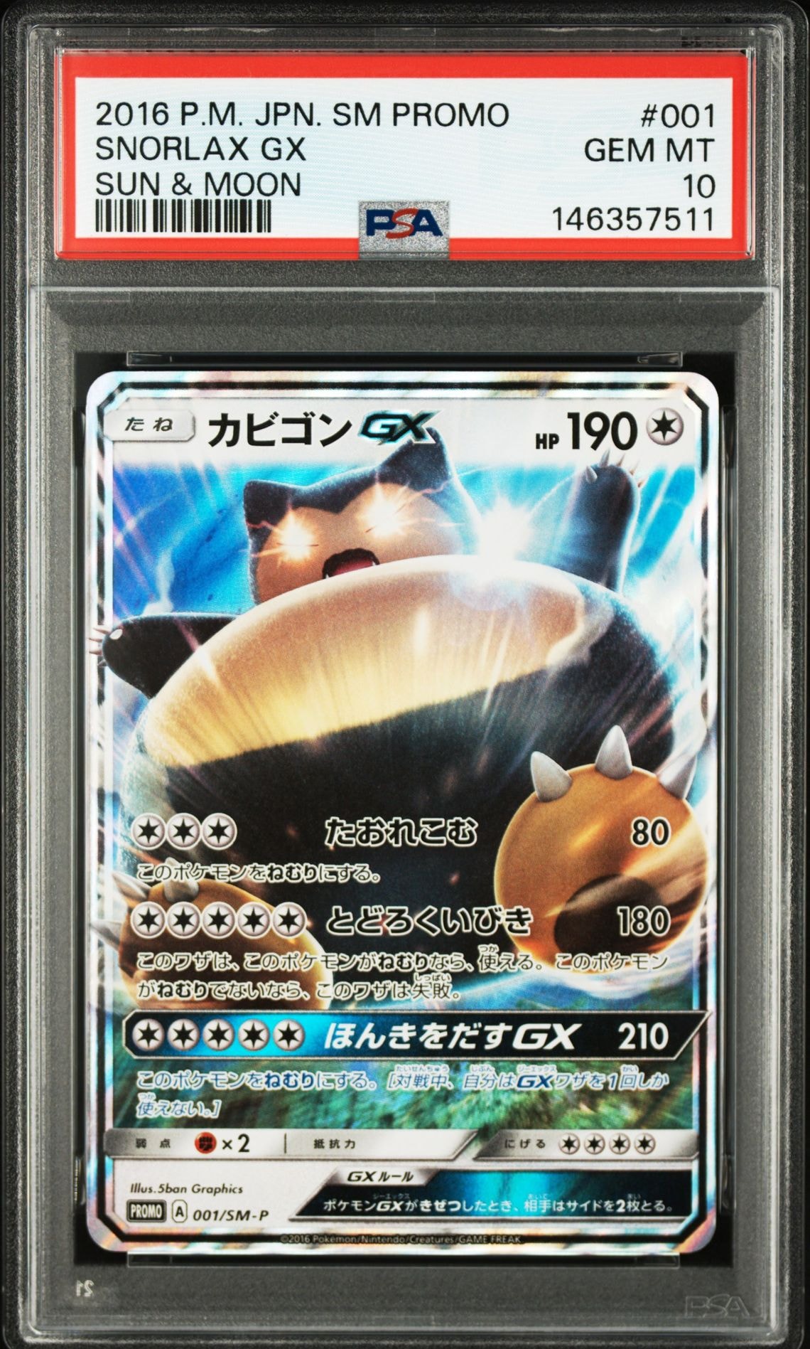 カビゴンGX P [SM-P 001](プロモーションカード「ニンテンドー3DS