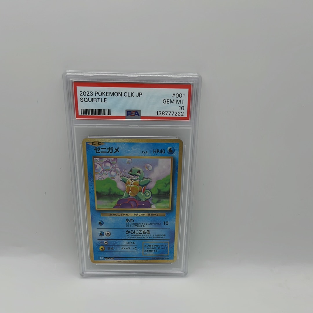 ゼニガメ [CLK 001/032](ポケモンカードゲーム Classic)の新品/中古