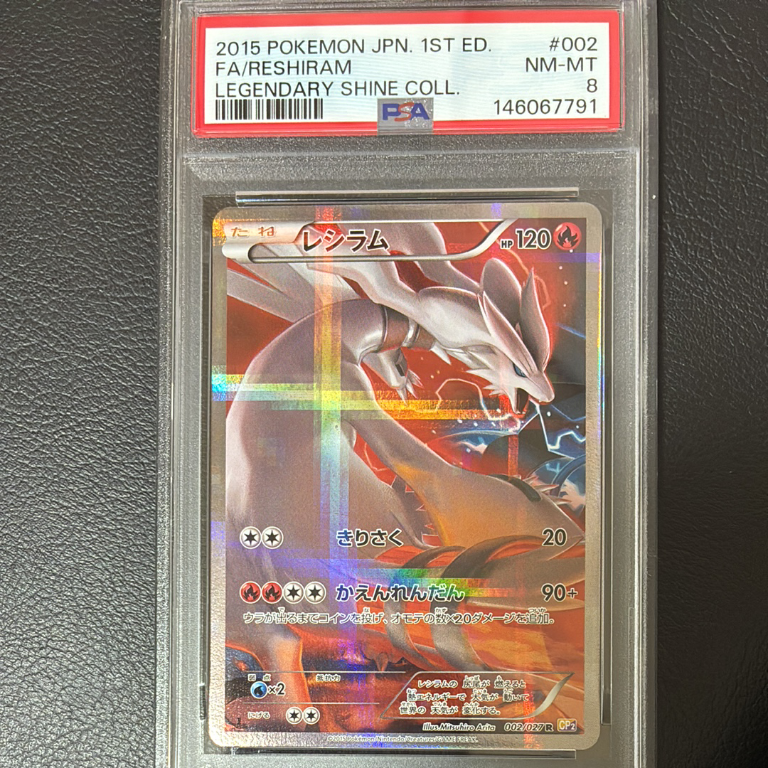 PSA10】レシラム R :1ED [CP2 002/027](コンセプトパック「伝説キラ