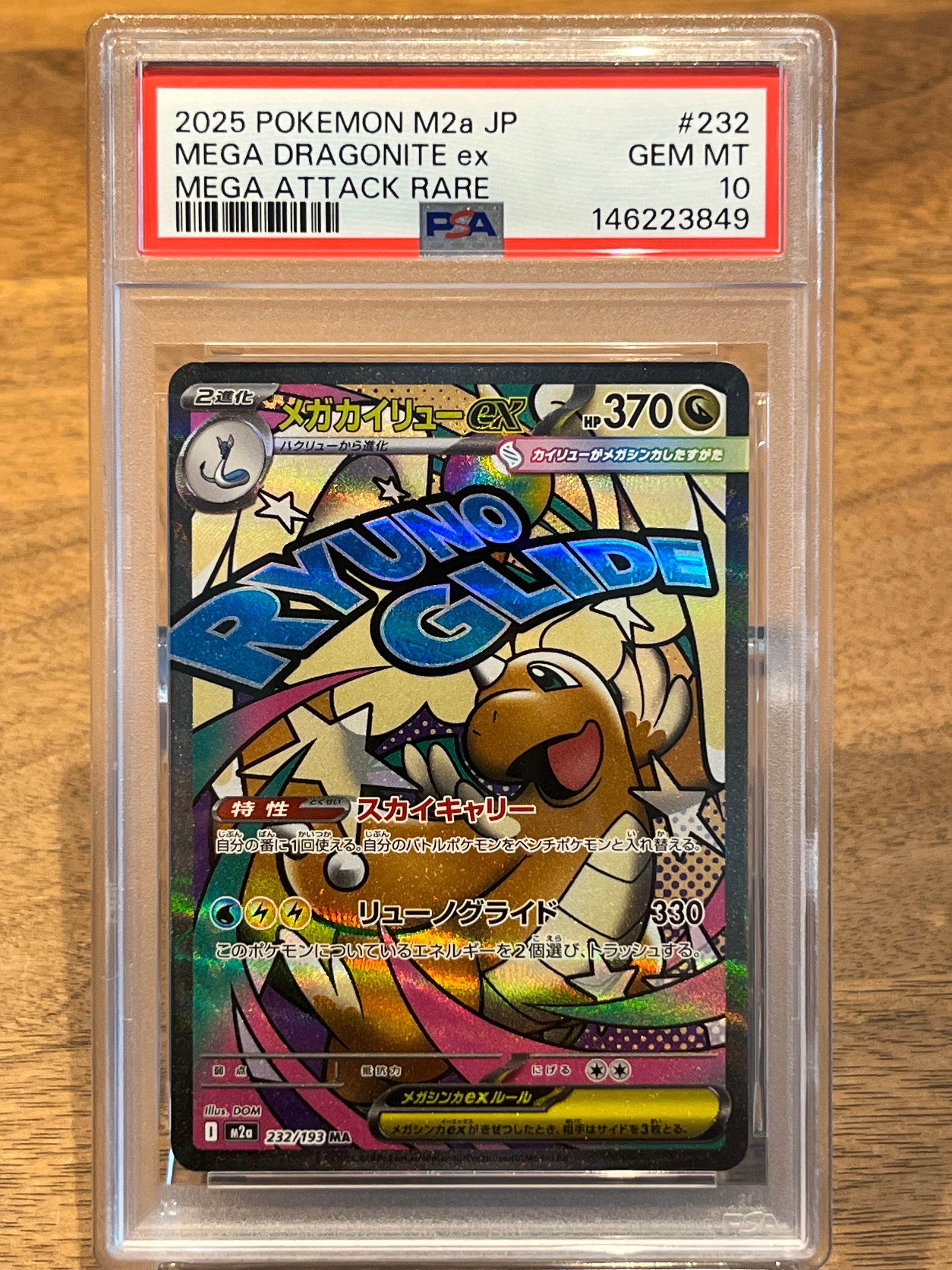 メガカイリューex MA [M2a 232/193](ハイクラスパック「MEGAドリームex」)