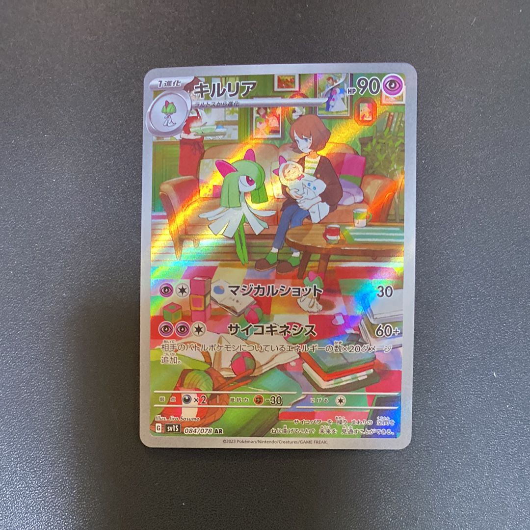 キルリア AR[SV1S 084/078](スカーレット＆バイオレット 拡張パック「スカーレットex」)