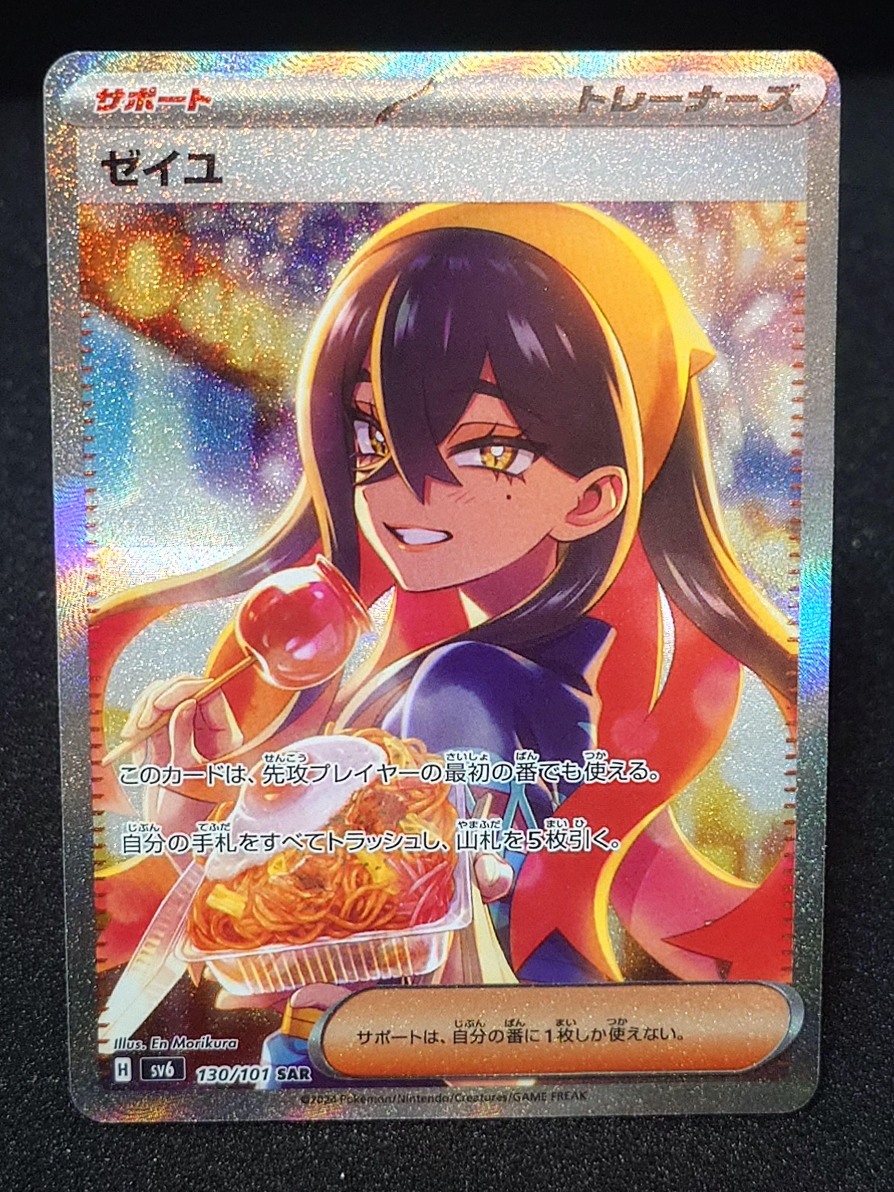 ゼイユ SAR [SV6 130/101](拡張パック「変幻の仮面」)