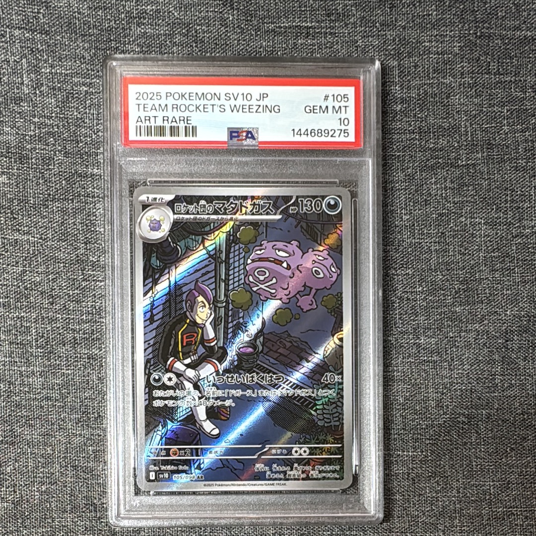 PSA10】ロケット団のマタドガス AR [SV10 105/098](拡張パック