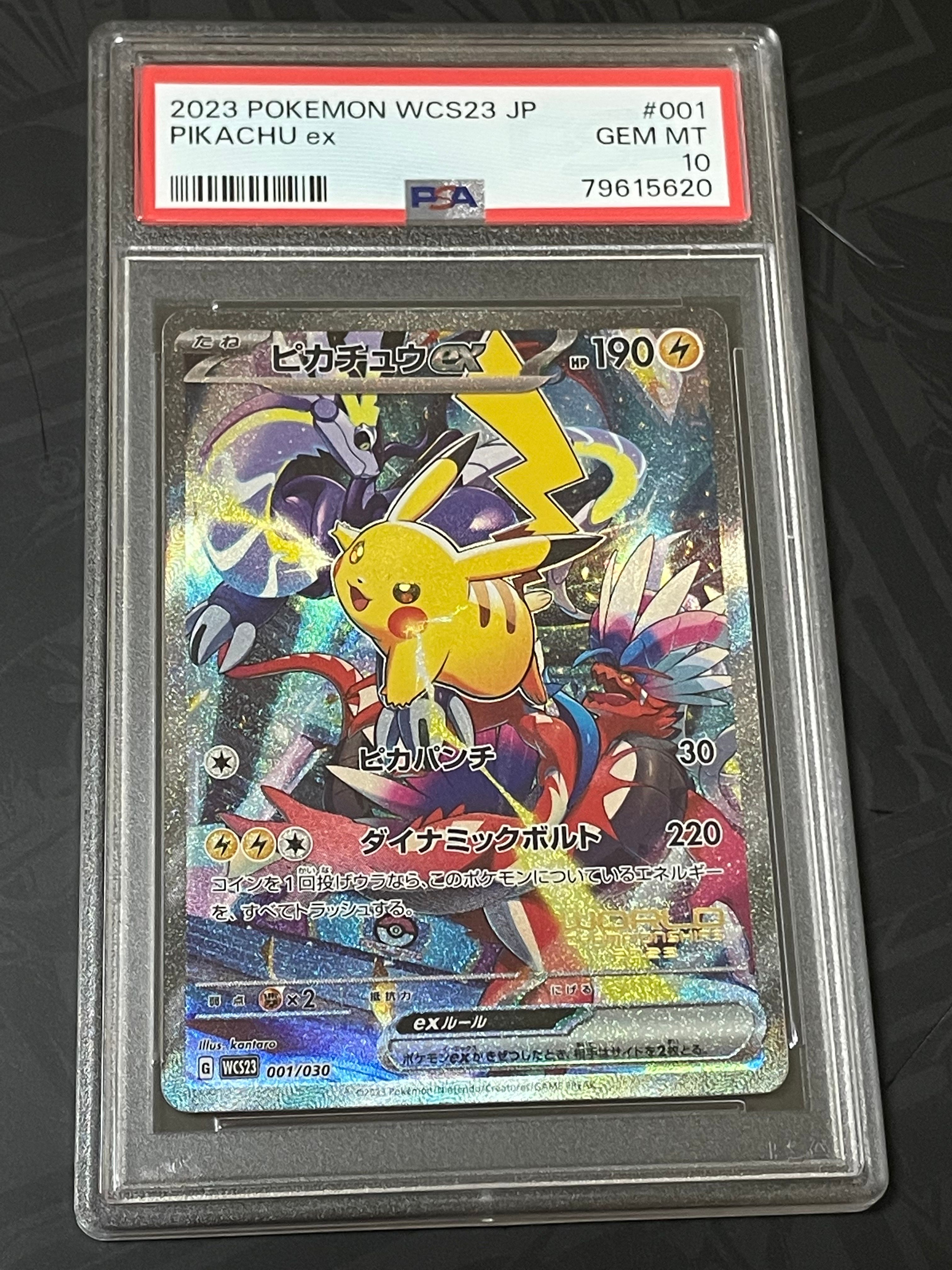 ピカチュウex [WCS23 001/030](ポケモンワールドチャンピオンシップス2023横浜 記念デッキ「ピカチュウ」)