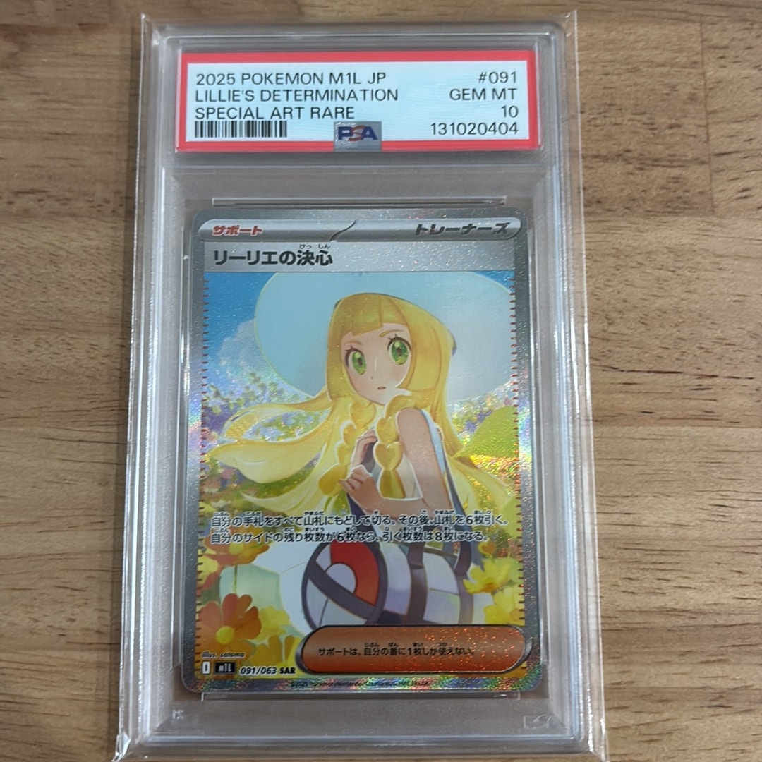リーリエの決心 SAR [M1L 091/063](拡張パック「メガブレイブ」)通販