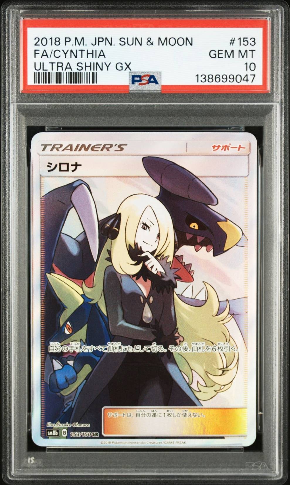 シロナ SR[SM8b 153/150](ハイクラスパック「GXウルトラ