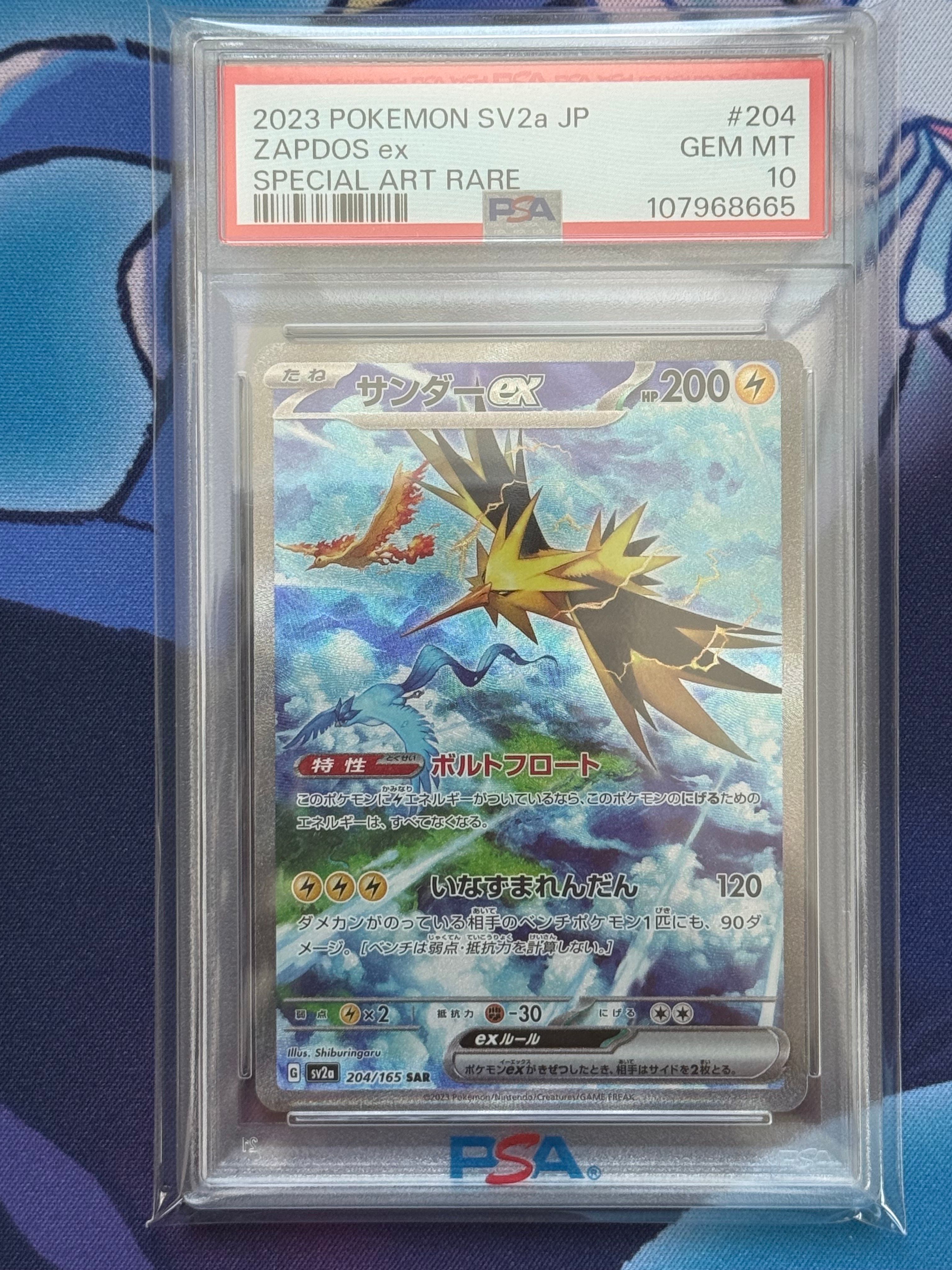 サンダーex SAR[SV2a 204/165](強化拡張パック「ポケモンカード151」)