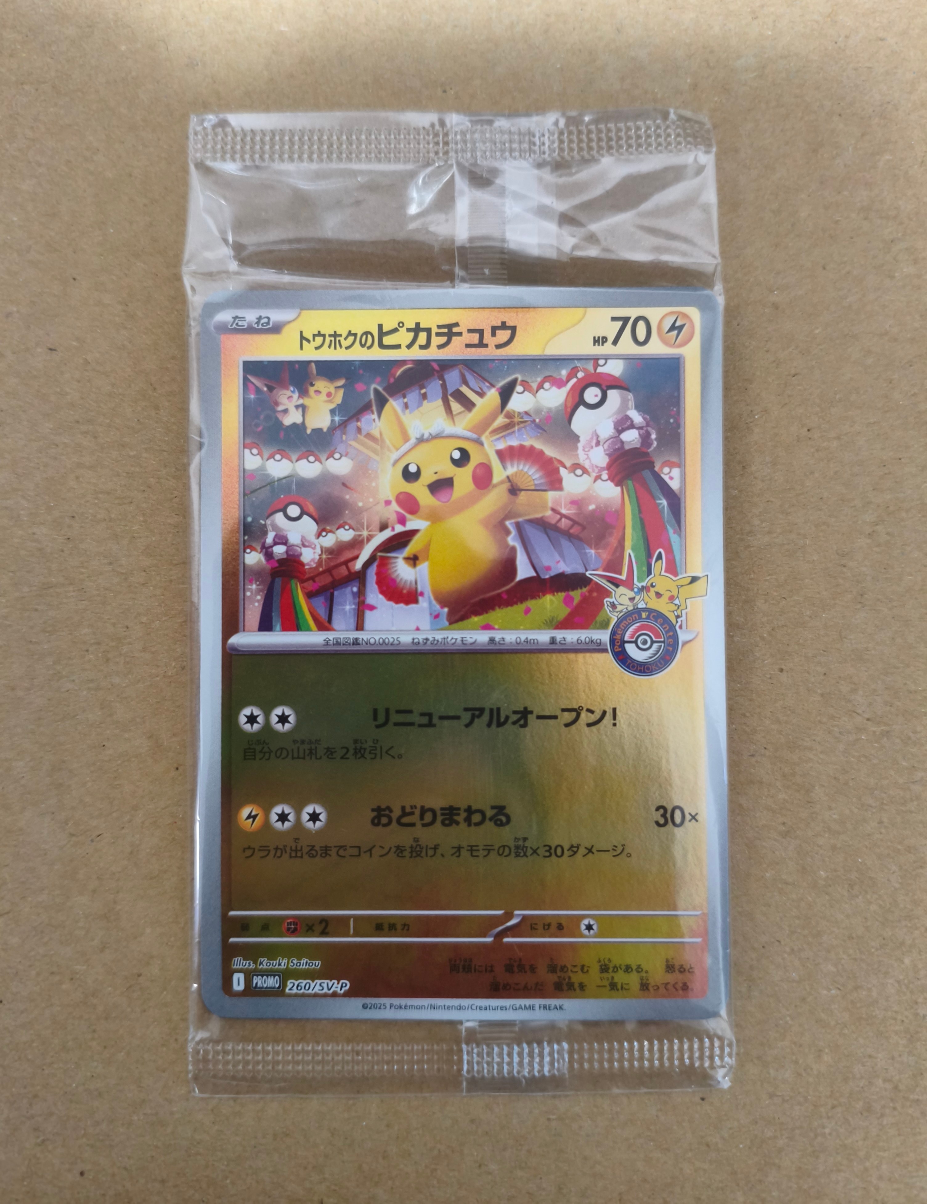トウホクのピカチュウ P [SV-P 260](スペシャルBOX「ポケモンセンタートウホク」)