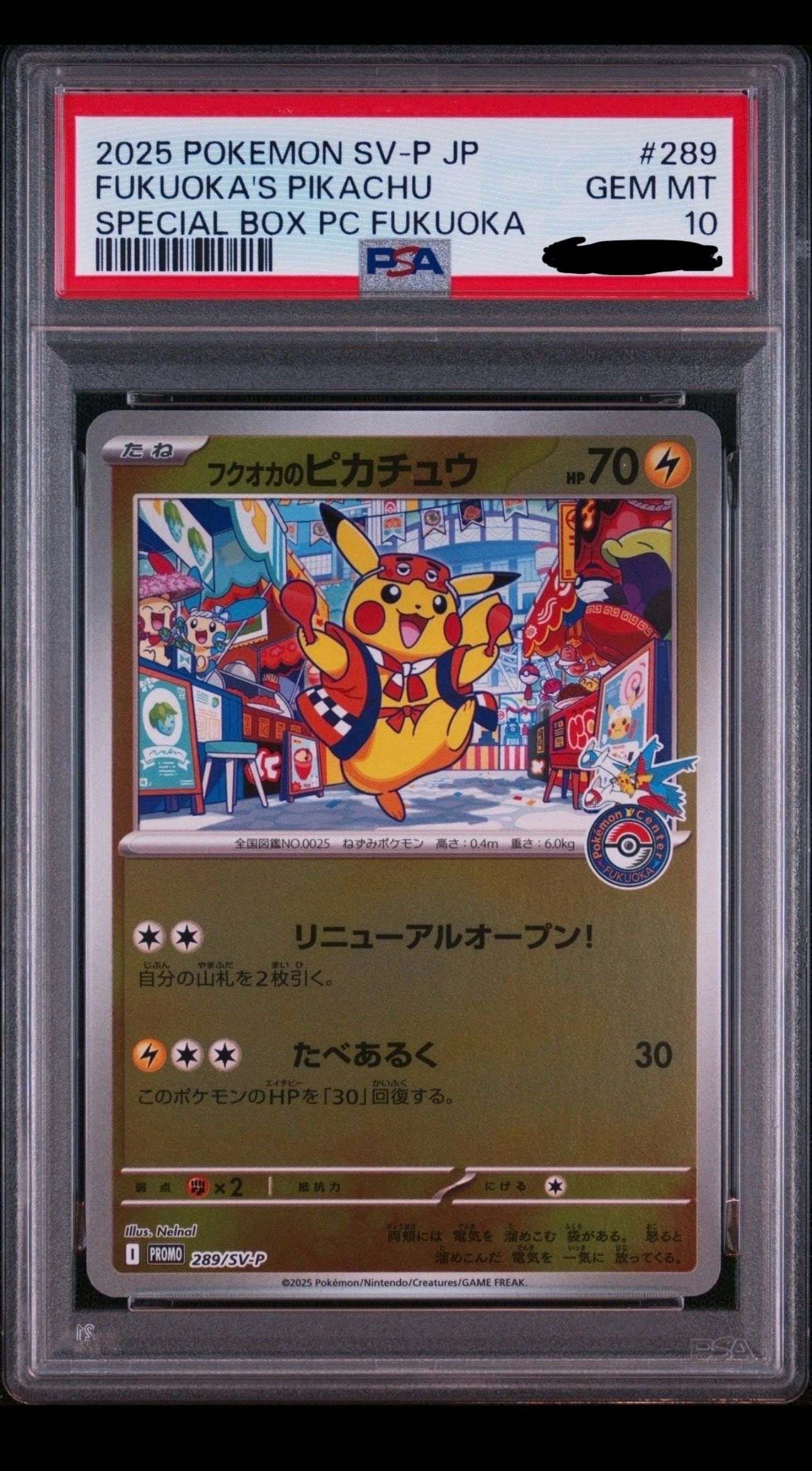 フクオカのピカチュウ P [SV-P 289](スペシャルBOX「ポケモンセンターフクオカ」)