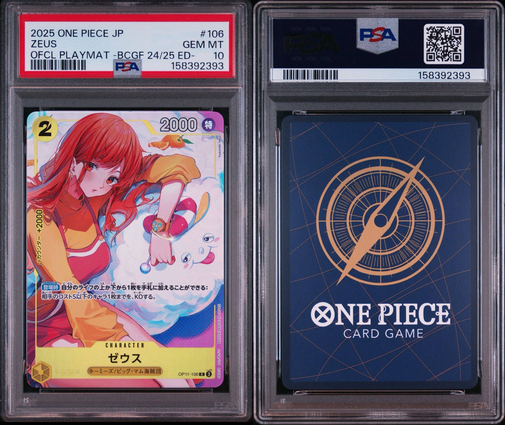 PSA10】ゼウス R [OP11-106](プロモーションカード「バンダイカード