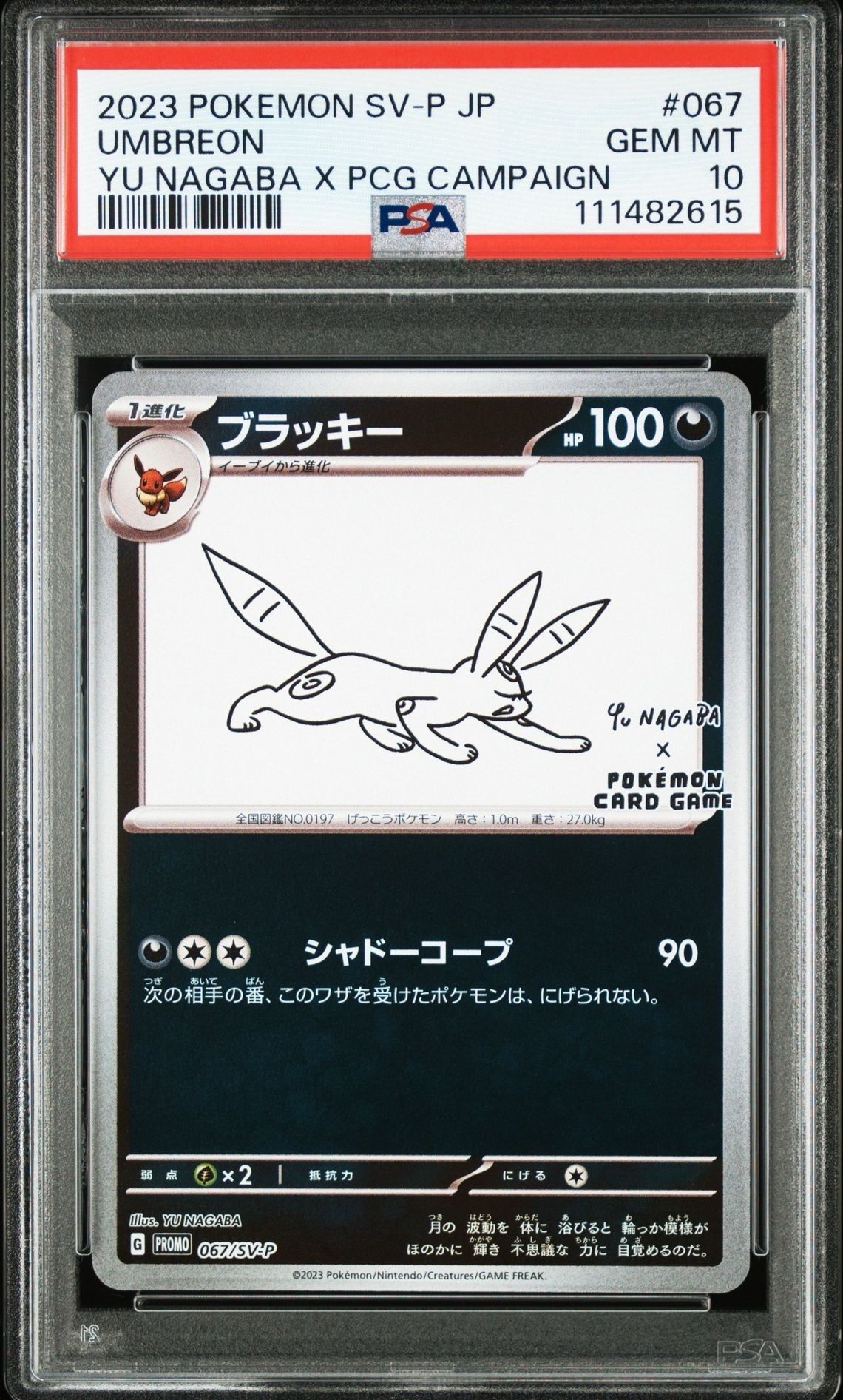 ブラッキー: プロモ (ナガバブラッキー) [SV-P 067](「YU NAGABA×ポケモンカードゲーム」プロモーションカード「SV-P」)