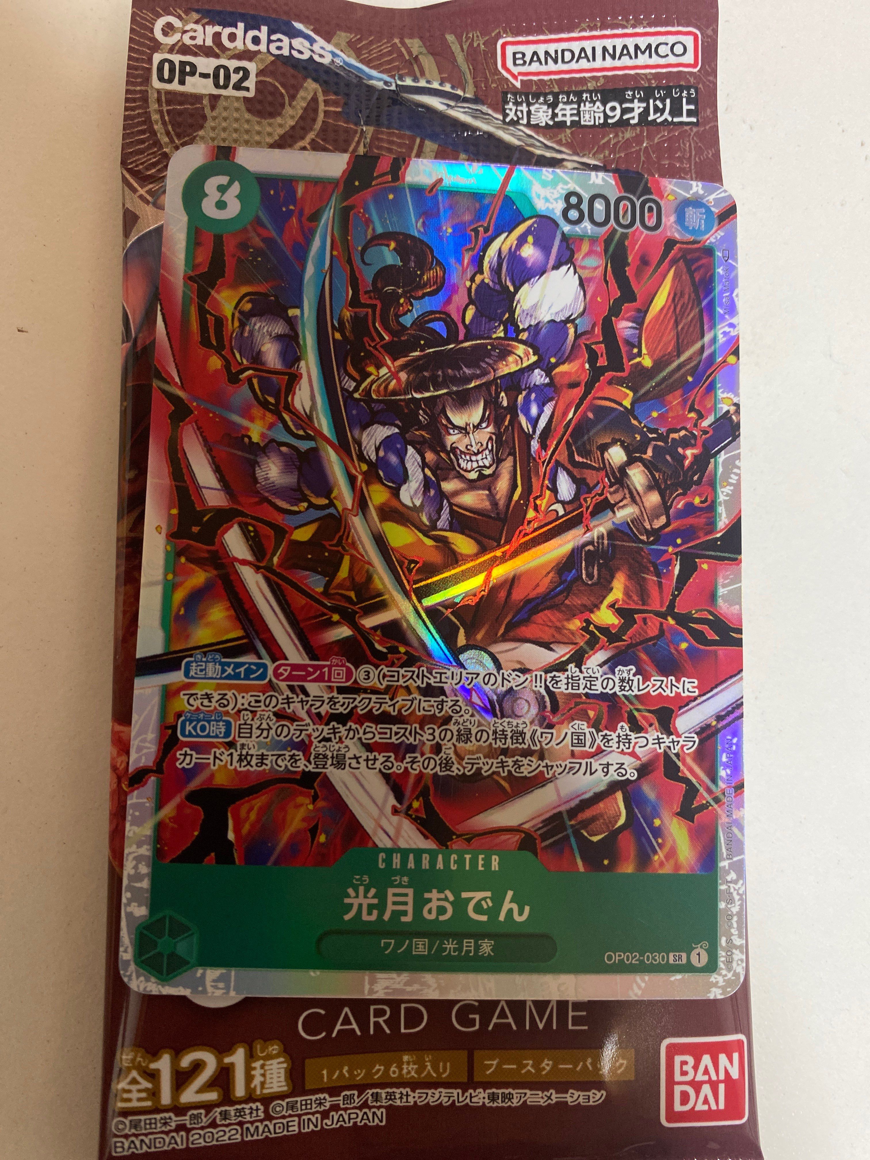 光月おでん SR [OP02-030] (ブースターパック頂上決戦)