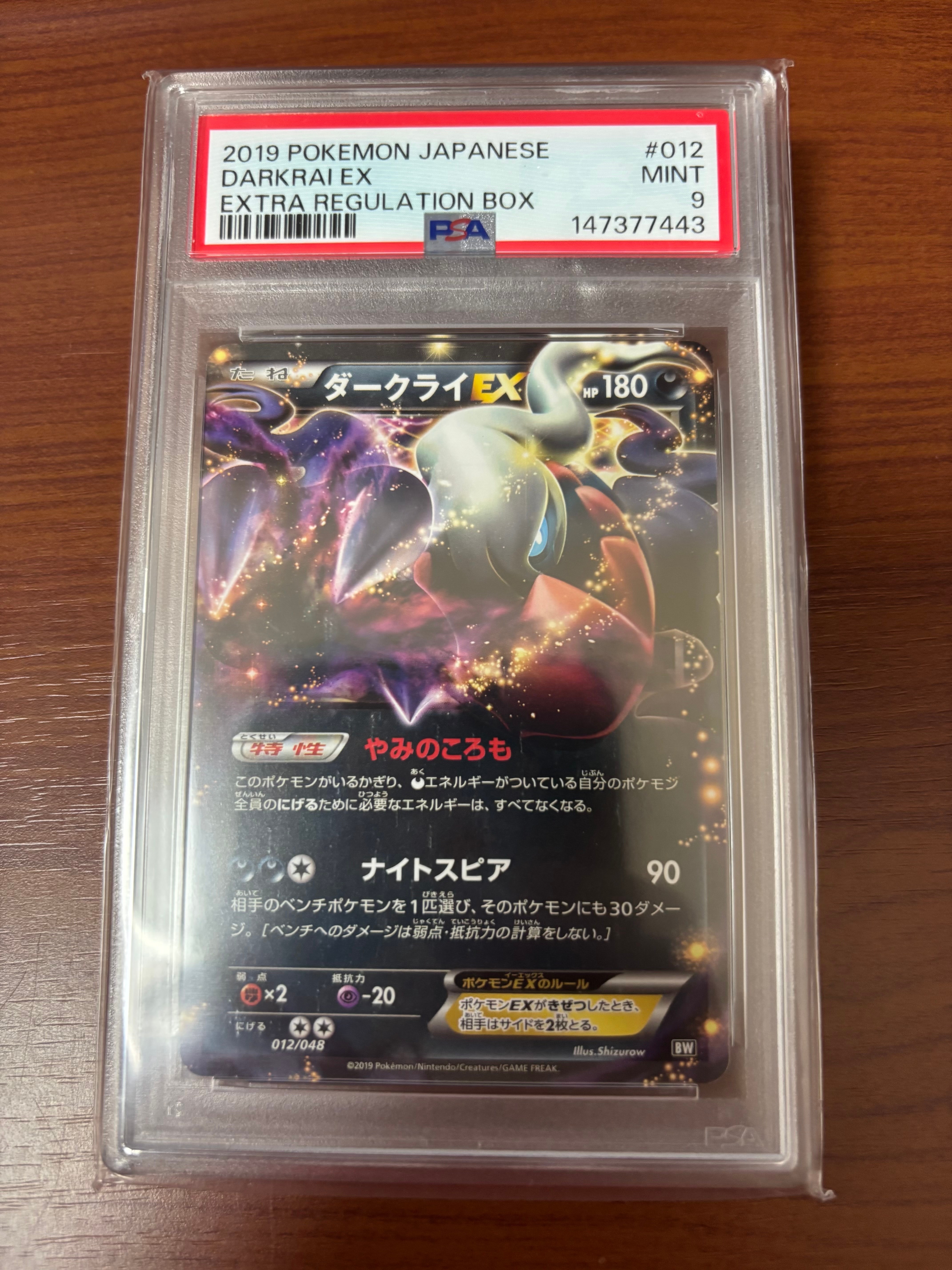 PSA9】ダークライEX [BW 012/048](BW / XY「エクストラ