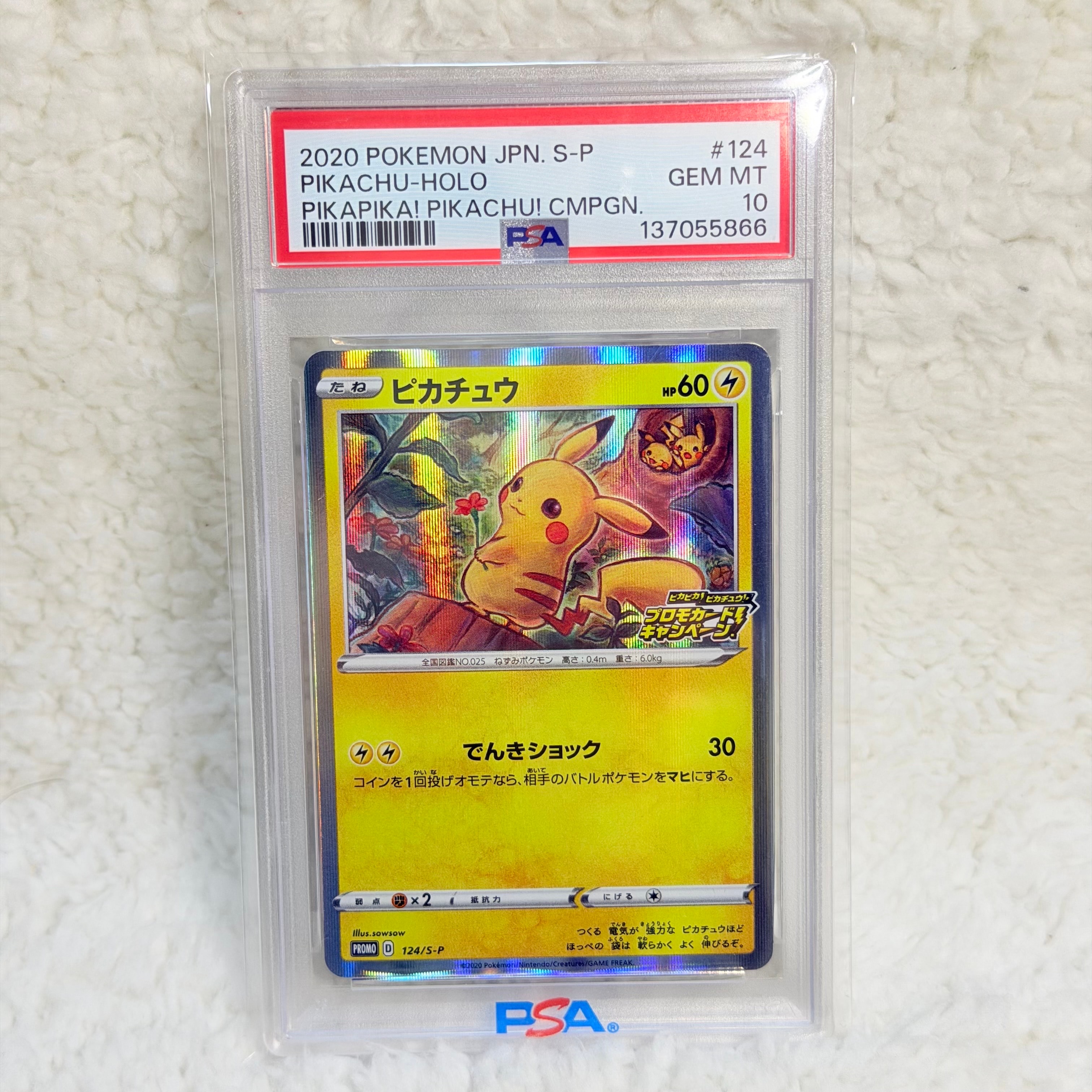 PSA10】ピカチュウ: プロモ P [S-P 124](ピカピカ！ピカチュウ！プロモ