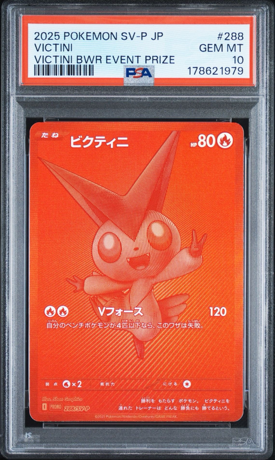 ビクティニ P [SV-P 288](プロモーションカード「ビクティニBWR争奪戦