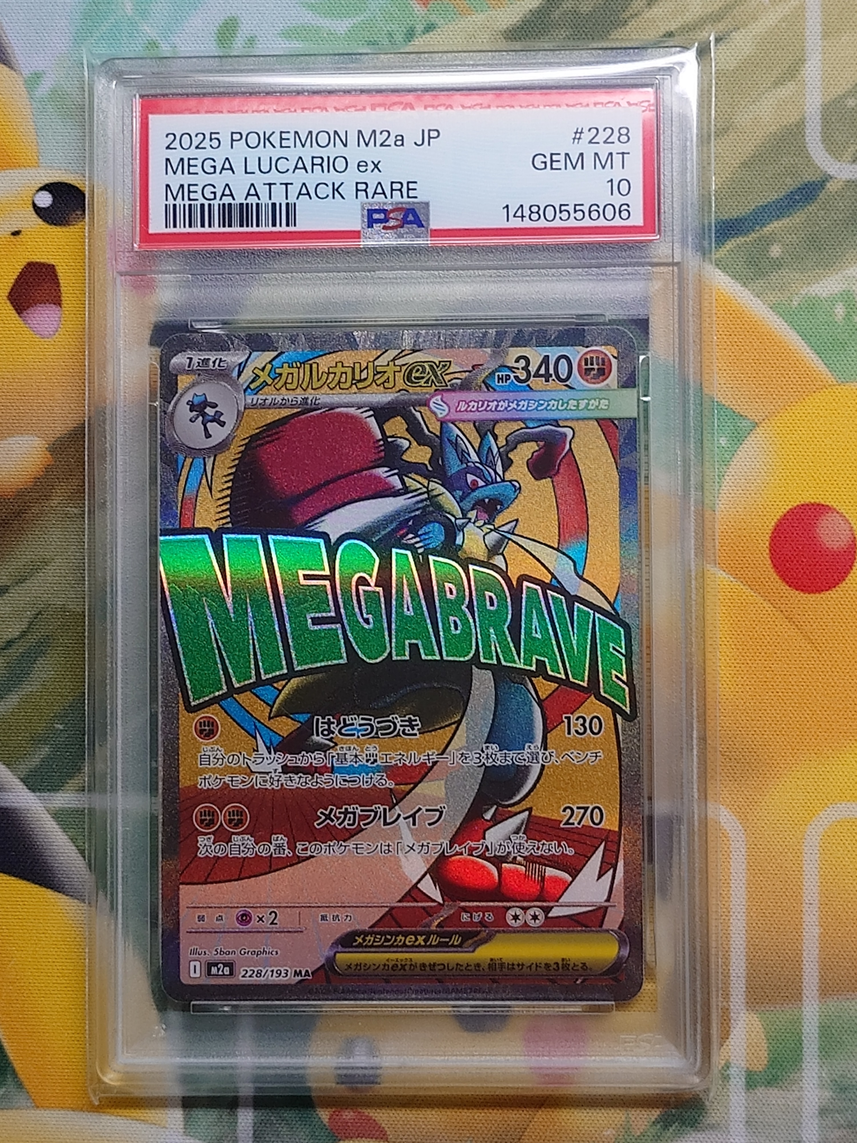 PSA10】メガルカリオex MA [M2a 228/193](ハイクラスパック「MEGA