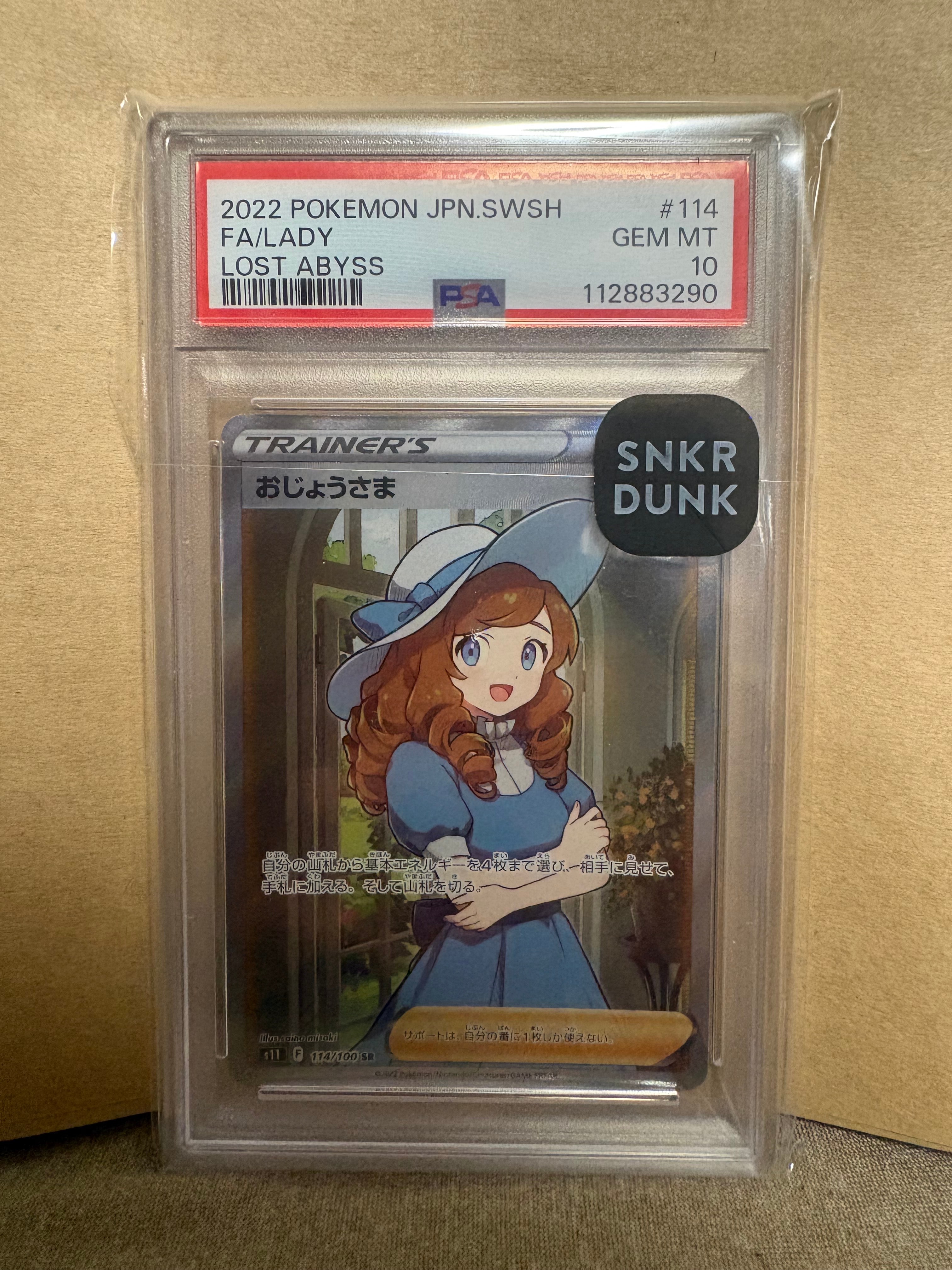 おじょうさま SR[S11 114/100](拡張パック「ロストアビス」)の新品