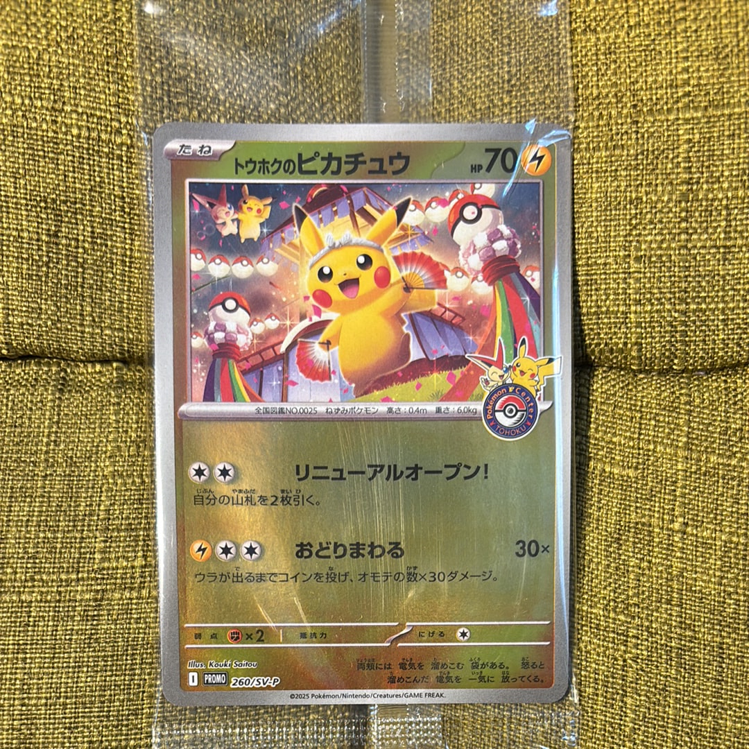 サンダースV SR: SA[S6a 079/069](強化拡張パック「イーブイヒーローズ