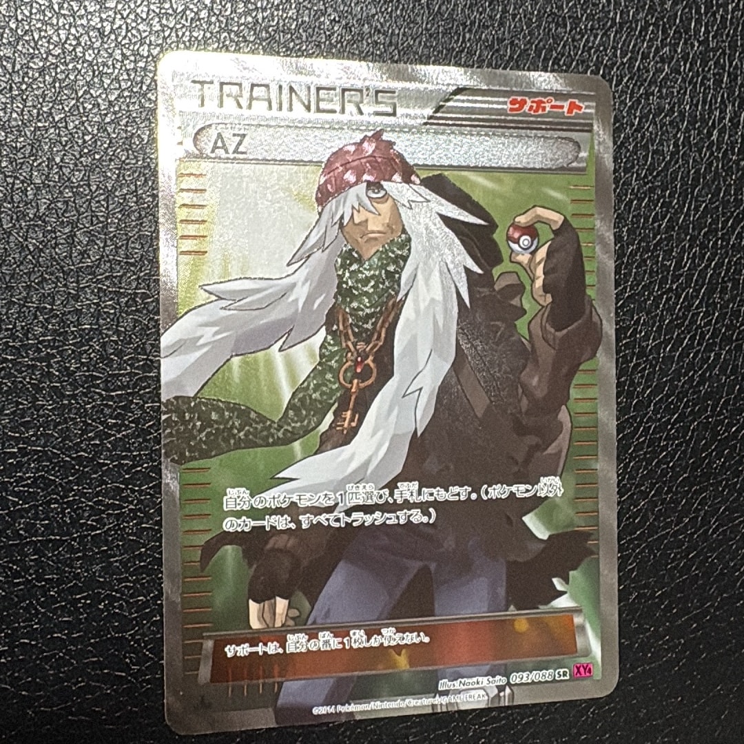 AZ SR [XY4 093/088](拡張パック「ファントムゲート」)
