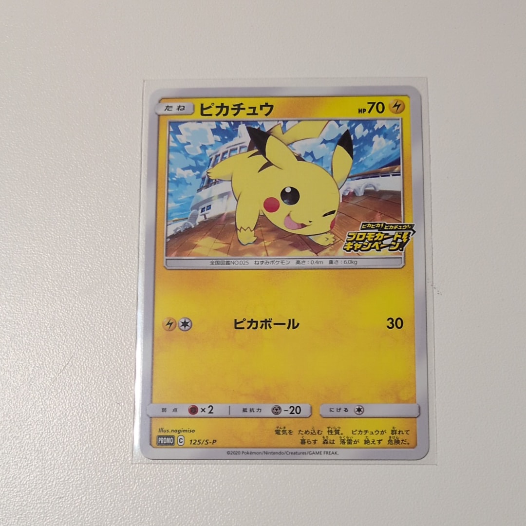 ピカチュウ: プロモ P [S-P 125](ピカピカ!ピカチュウ!プロモカードキャンペーン)