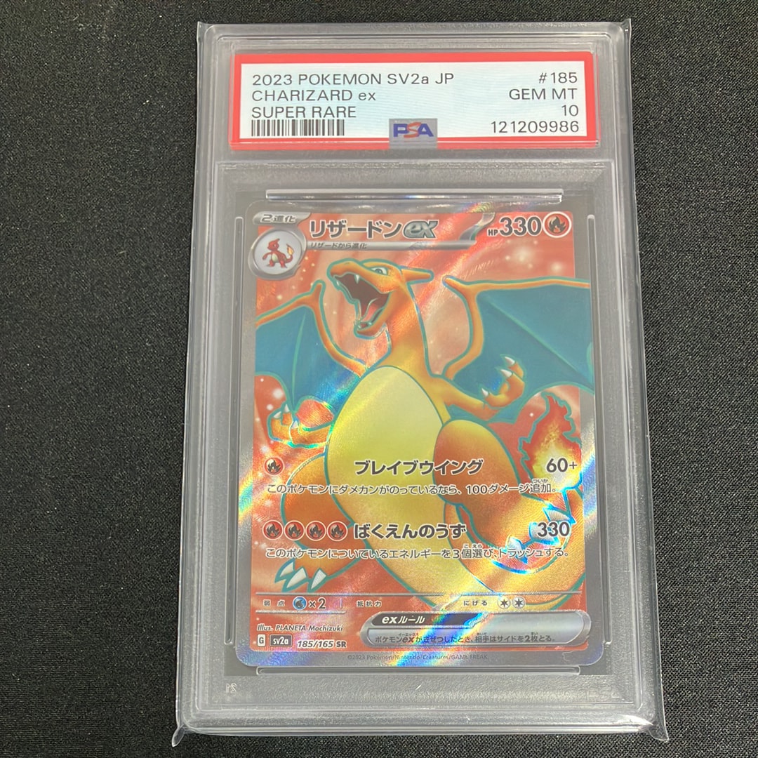 リザードンex SR[SV2a 185/165](強化拡張パック「ポケモンカード151」)