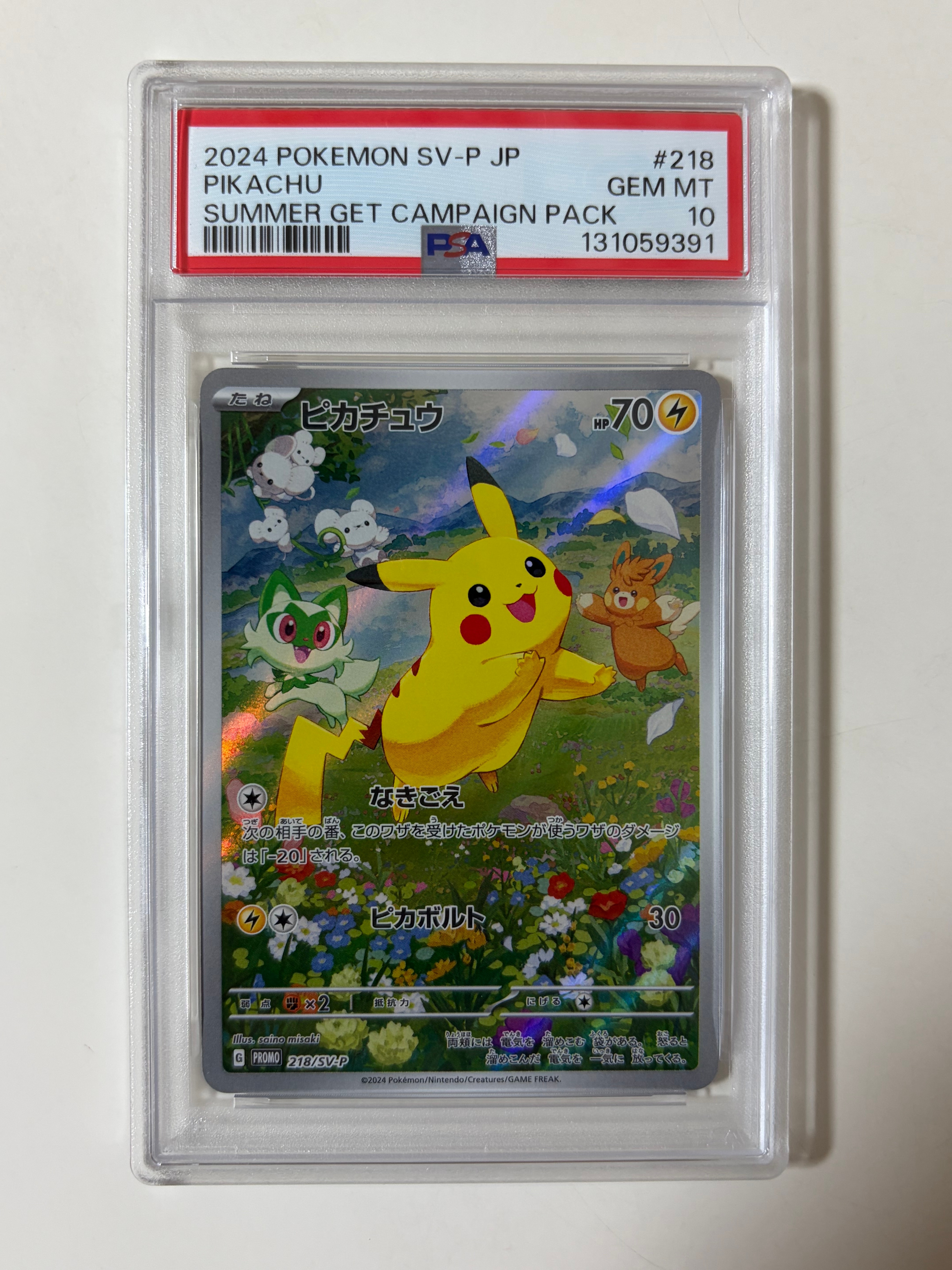 ピカチュウ P [SV-P 218](プロモカードパック「ポケカの夏がキタ!プロモカードGetキャンペーン!」)