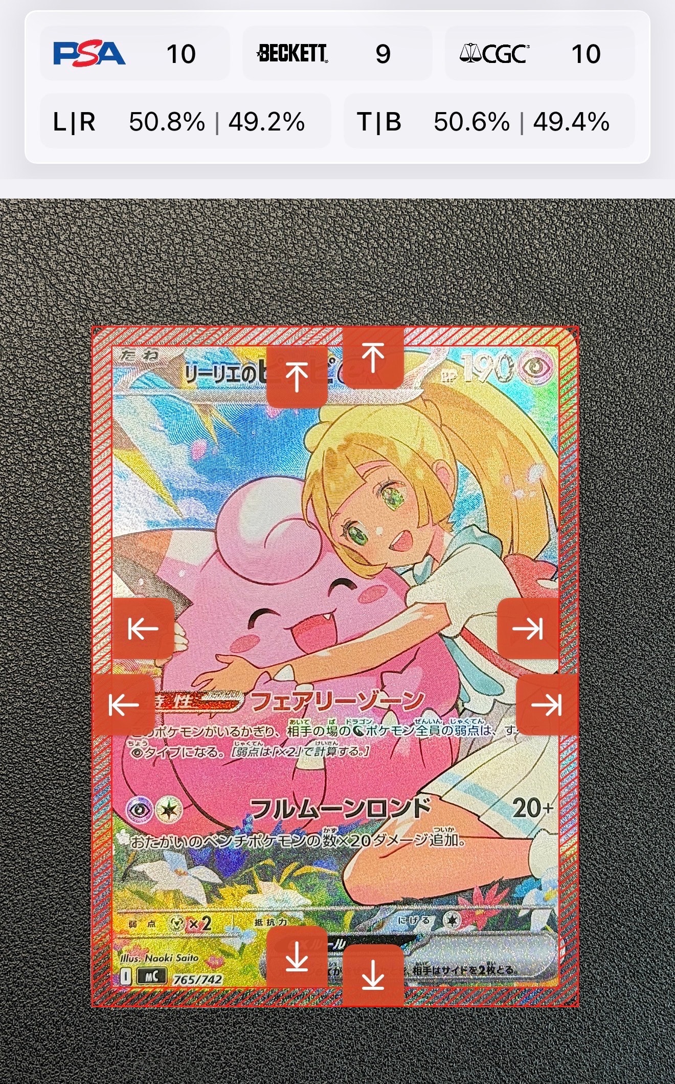 リーリエのピッピex SAR仕様 [MC 765/742](スタートデッキ100「バトルコレクション」)