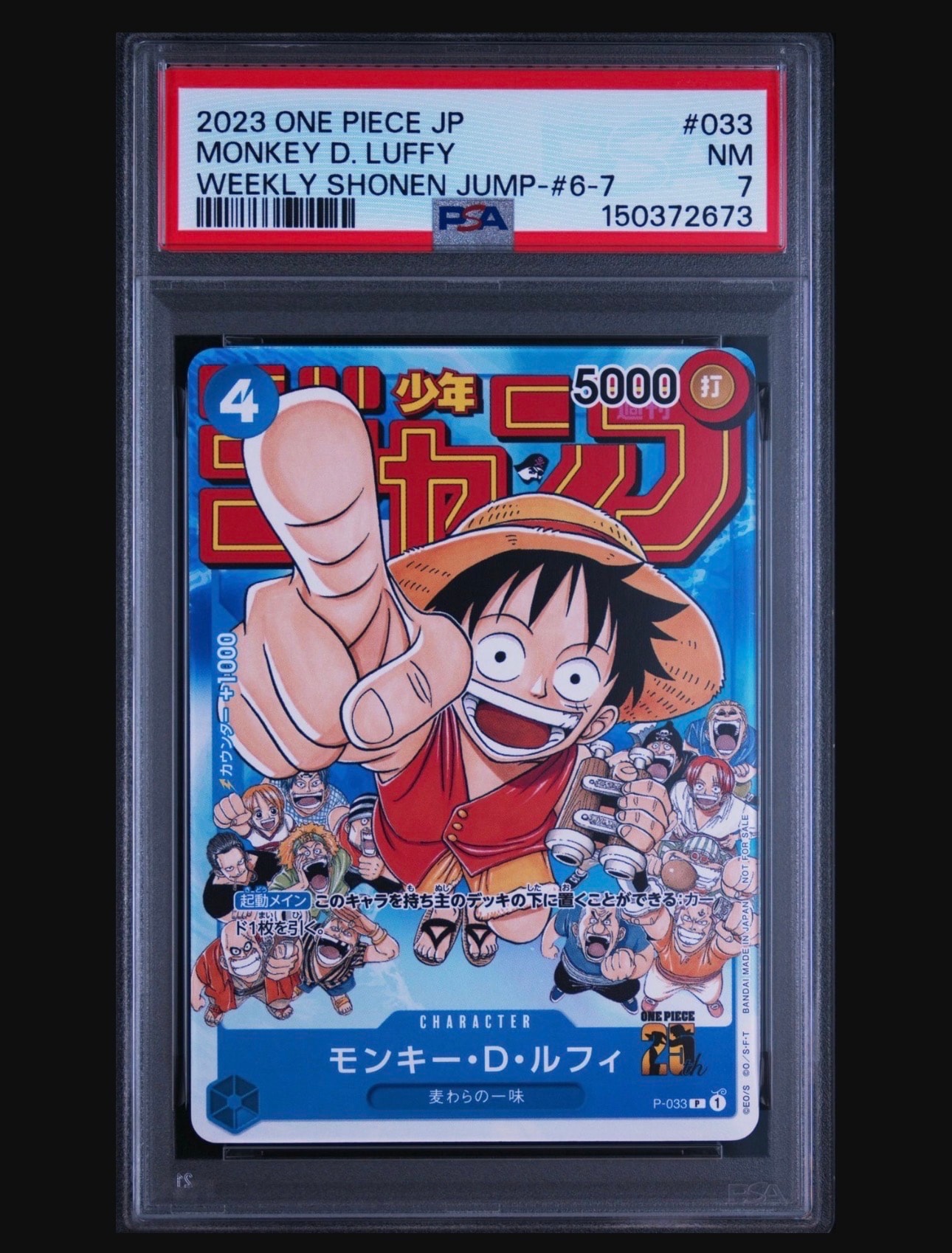 PSA10】モンキー・D・ルフィ [P-033] (週刊少年ジャンプ2023年1月7日号