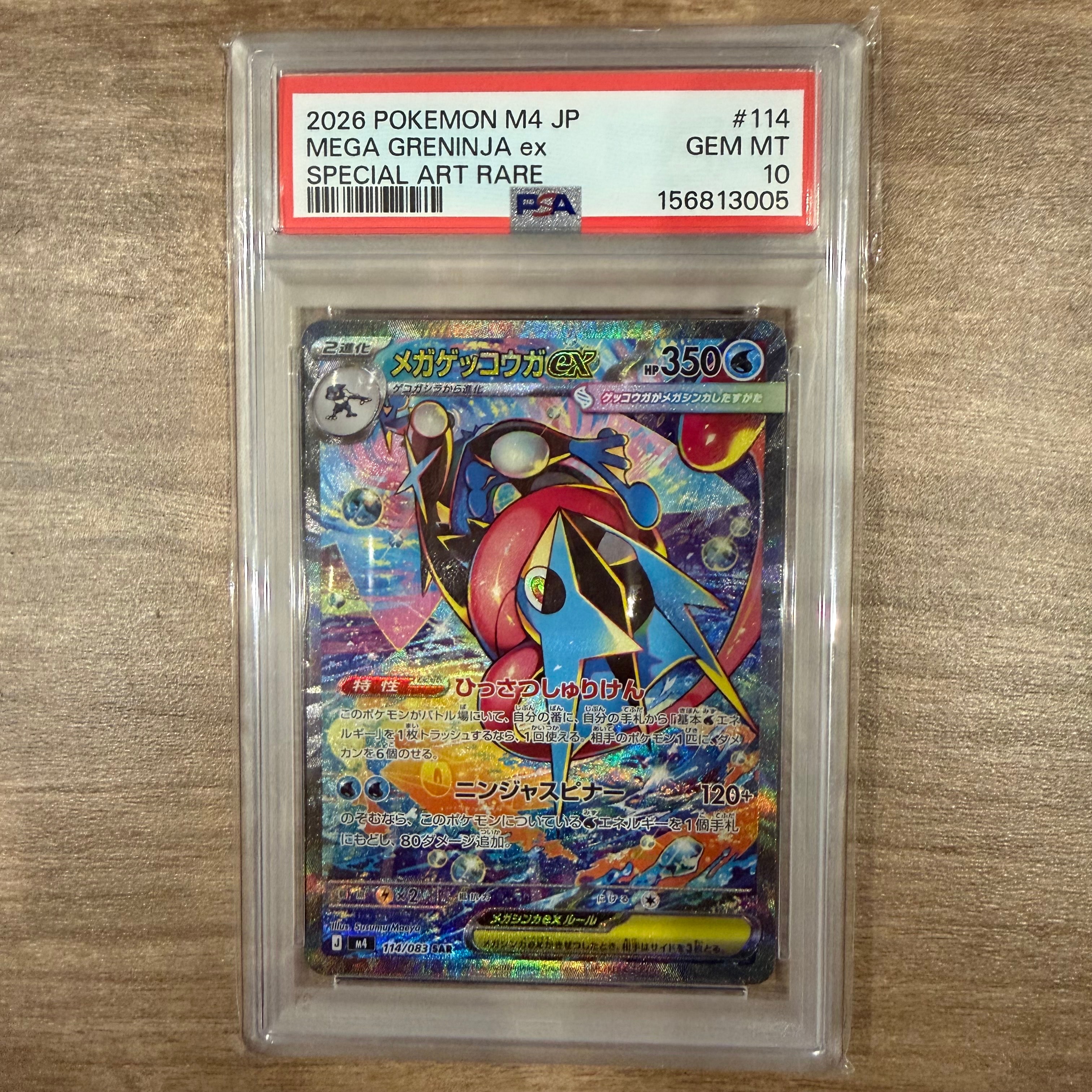 メガゲッコウガex SAR [M4 114/083](拡張パック「ニンジャスピナー