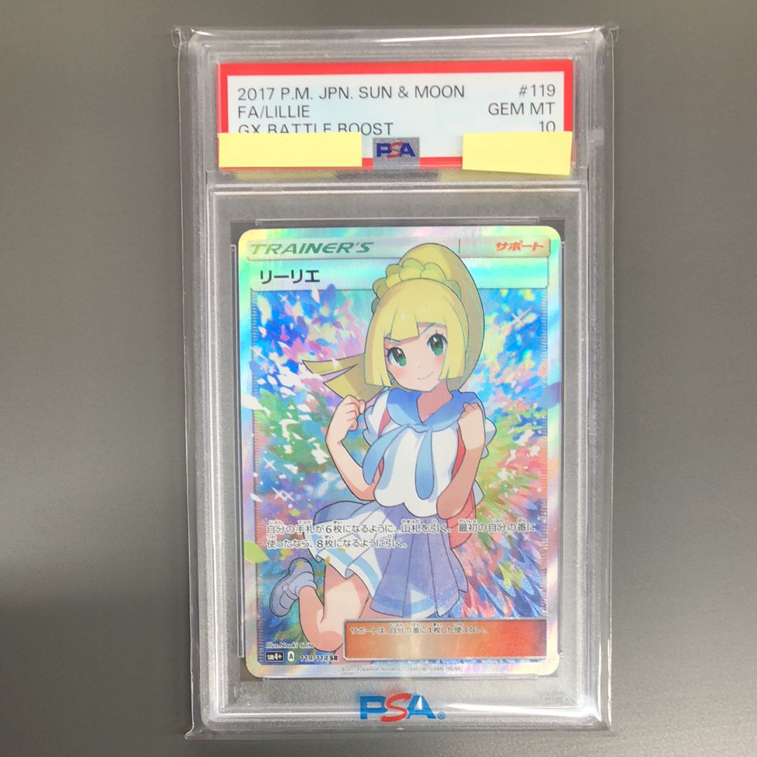 リーリエ(がんばリーリエ) SR[SM4+ 119/114](ハイクラスパック「GXバトルブースト」)