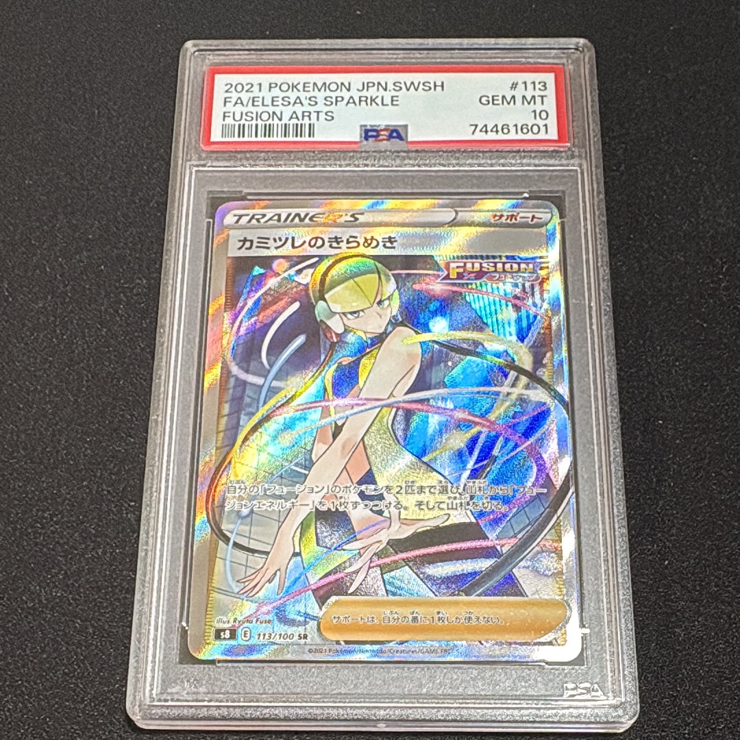 PSA10 カミツレのきらめき 113/100 SR トレーナー ポケモンカード 2021