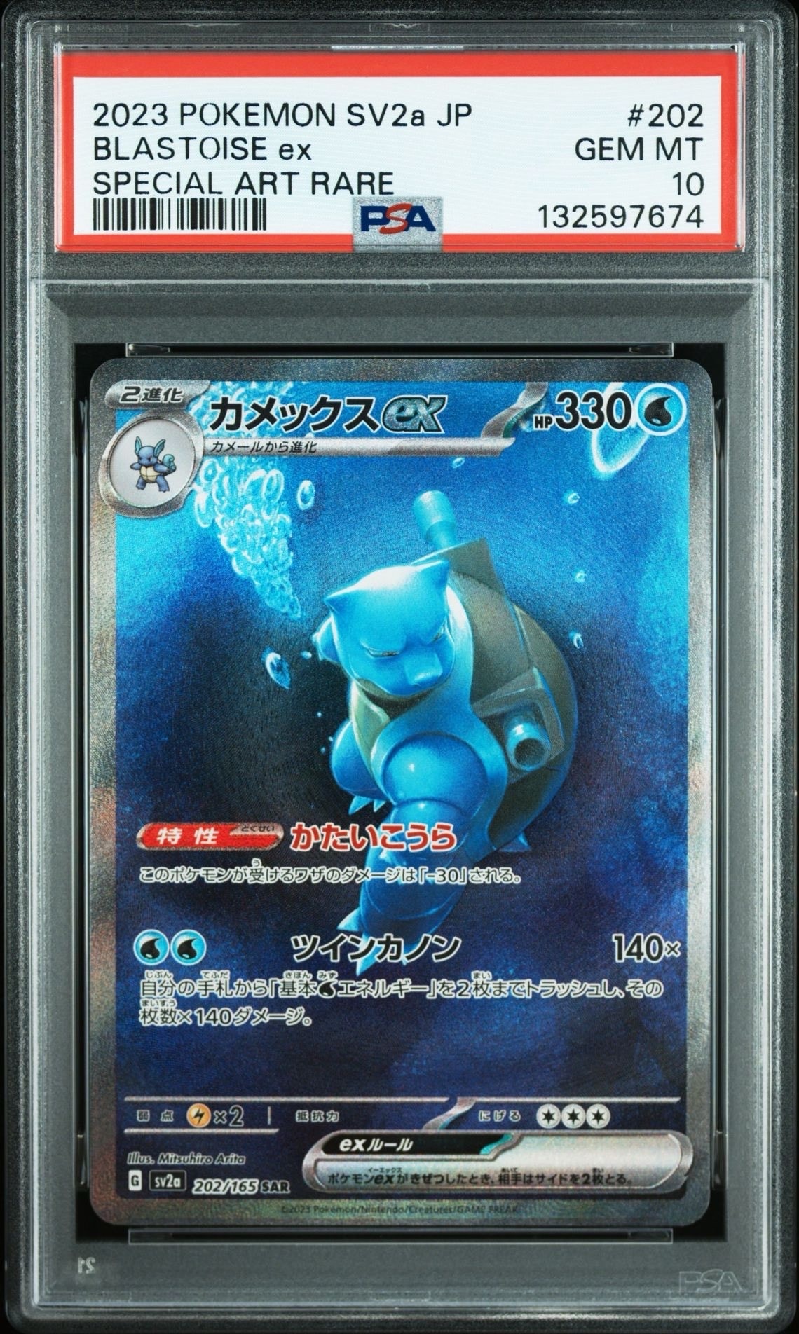 カメックスex SAR[SV2a 202/165](強化拡張パック「ポケモンカード151」)