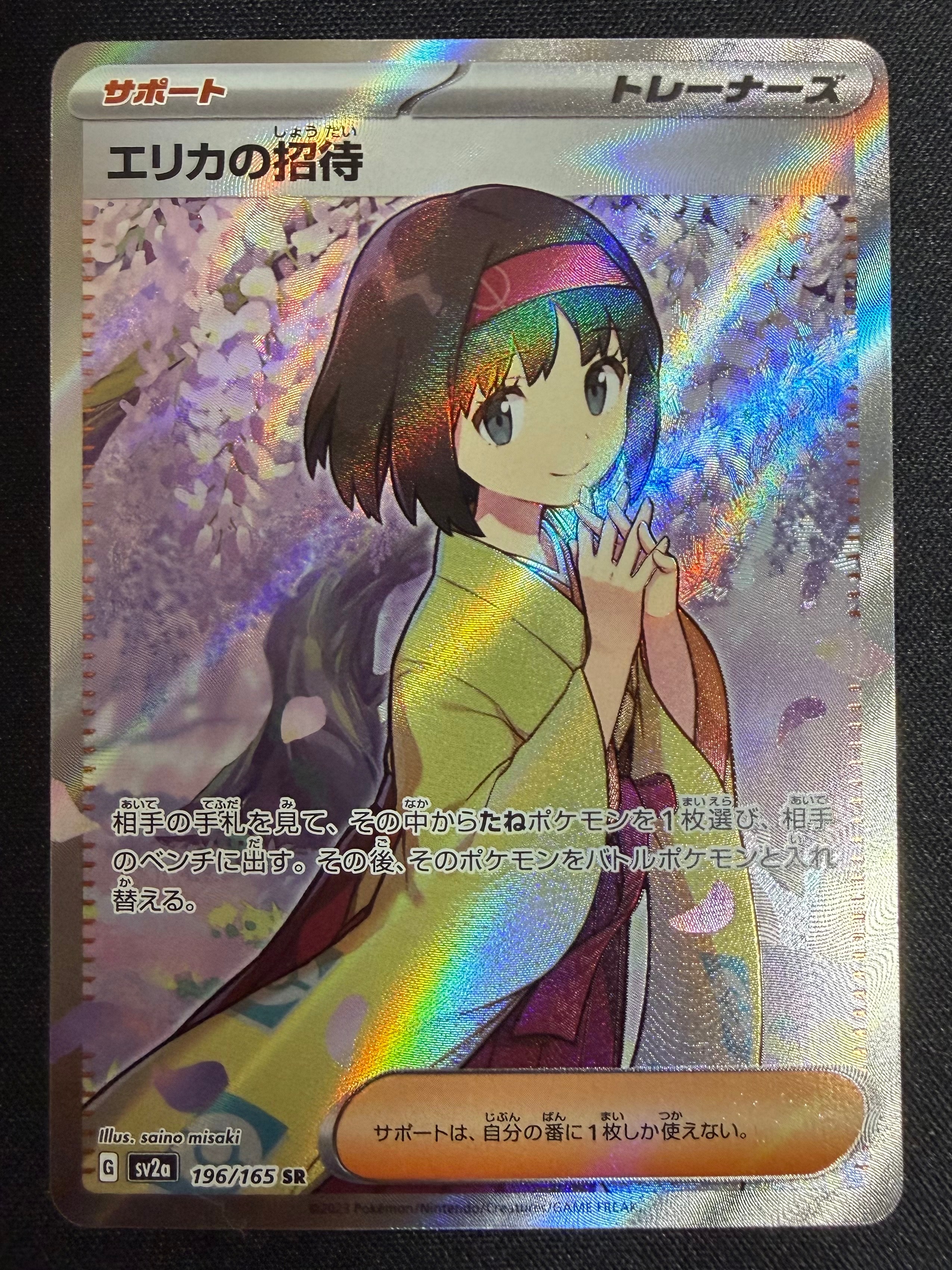 エリカの招待 SR[SV2a 196/165](強化拡張パック「ポケモンカード151」)
