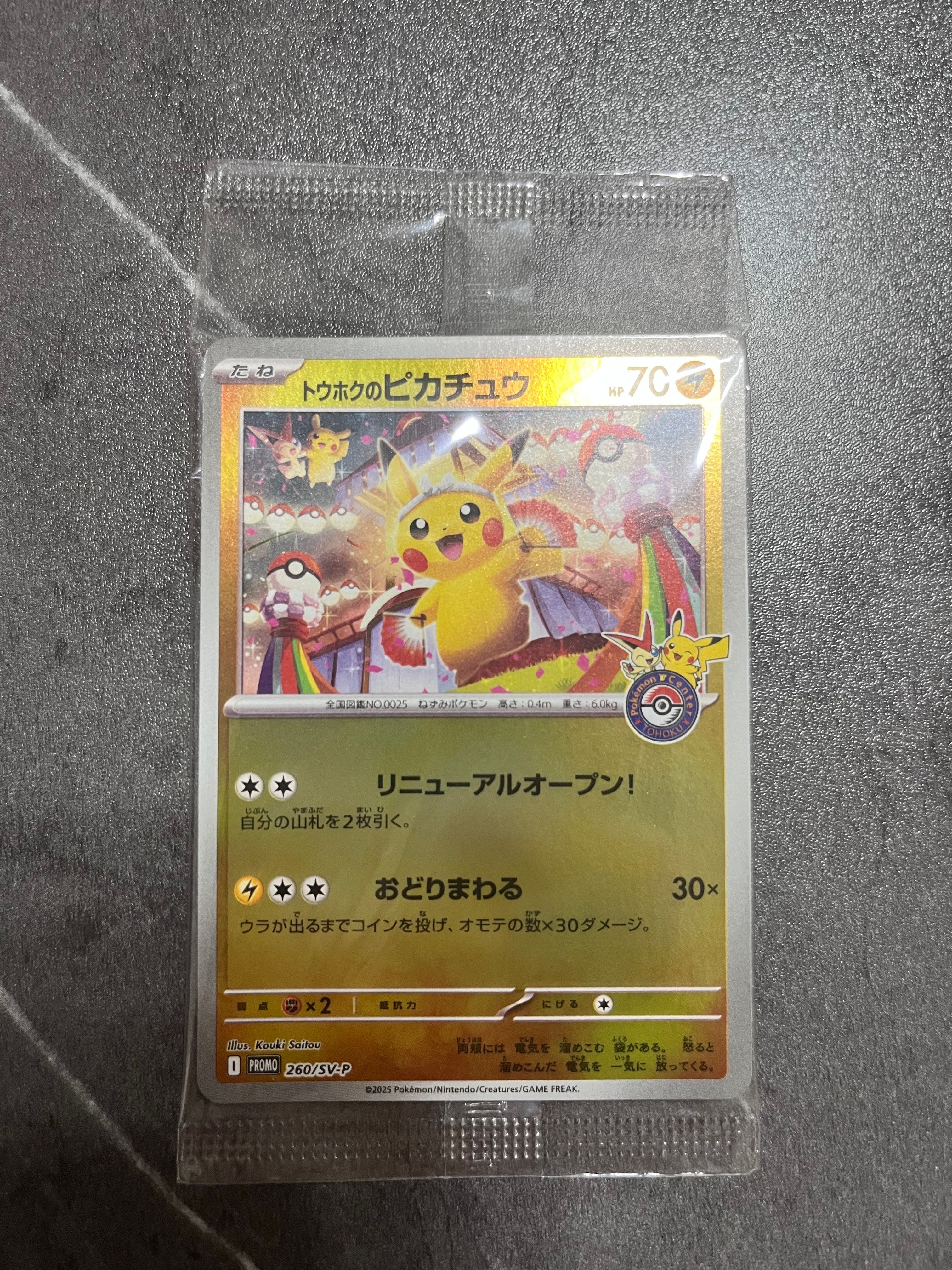 トウホクのピカチュウ P [SV-P 260](スペシャルBOX「ポケモンセンタートウホク」)