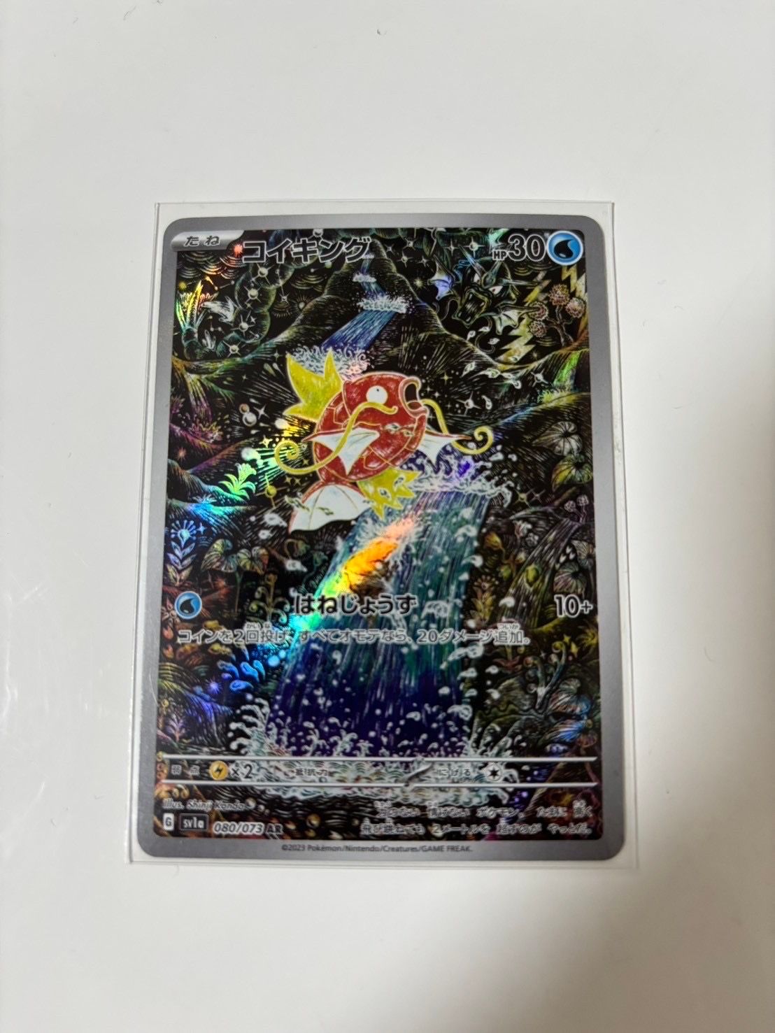 コイキング AR[SV1a 080/073](スカーレット&バイオレット 拡張パック「トリプレットビート」)