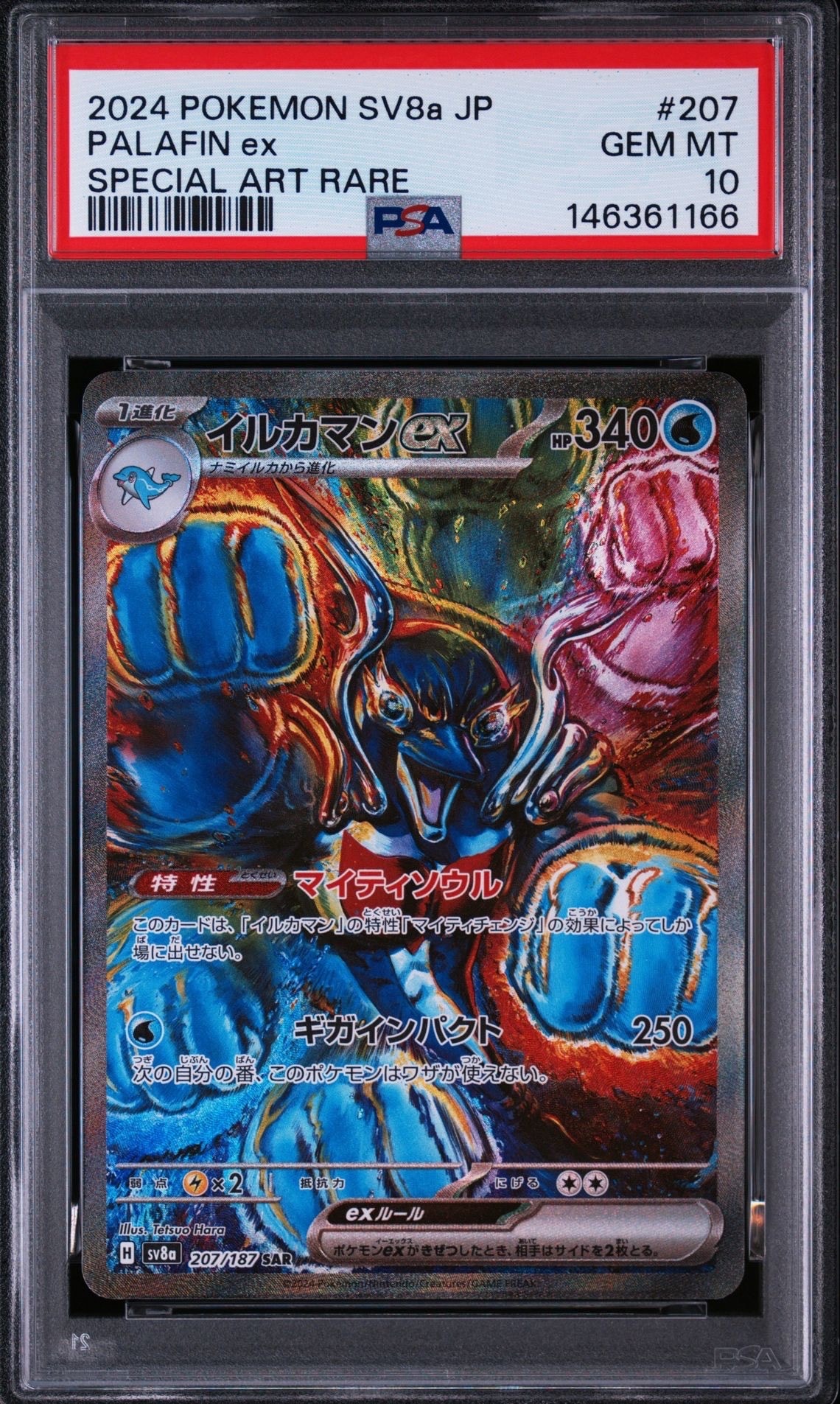 PSA10】イルカマンex SAR [SV8a 207/187](ハイクラスパック「テラス