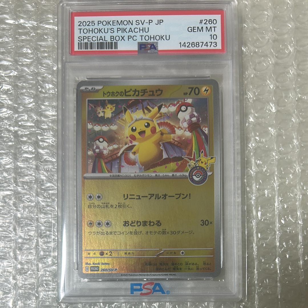 PSA10】トウホクのピカチュウ P [SV-P 260](スペシャルBOX「ポケモン