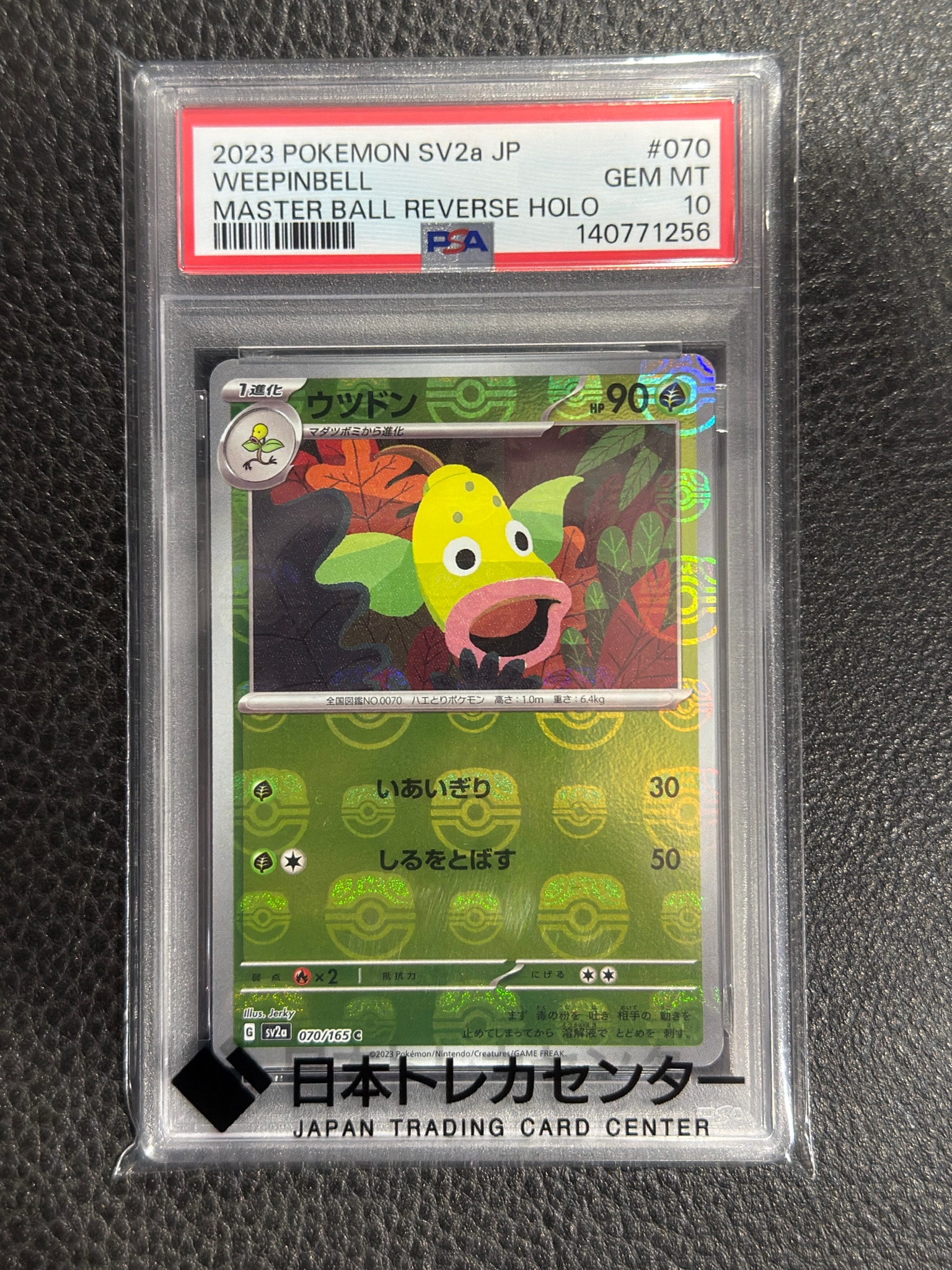 ウツドン C: マスターボールミラー[SV2a 070/165](強化拡張パック