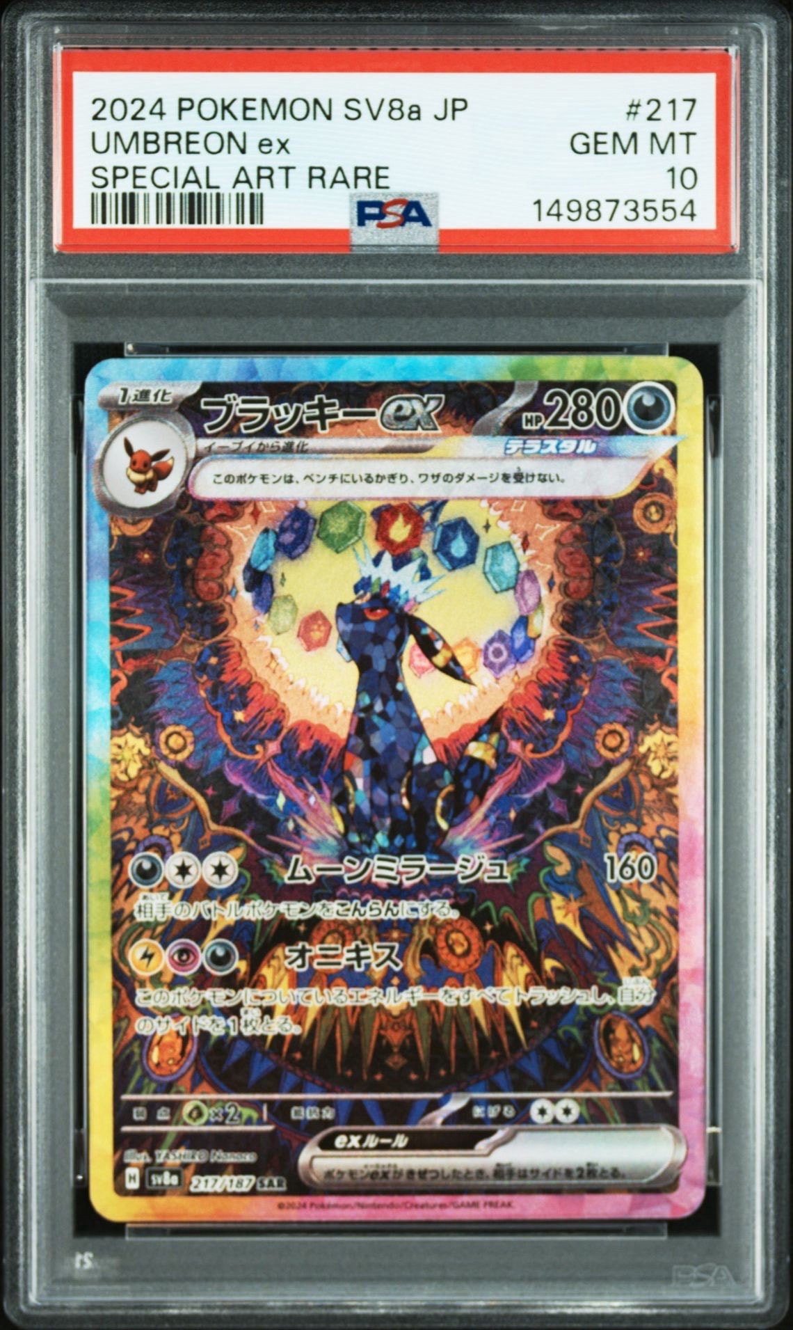 psa10 ジュカイン 拡張パック 破空の激闘 DP6 005/092 ポケモンカード