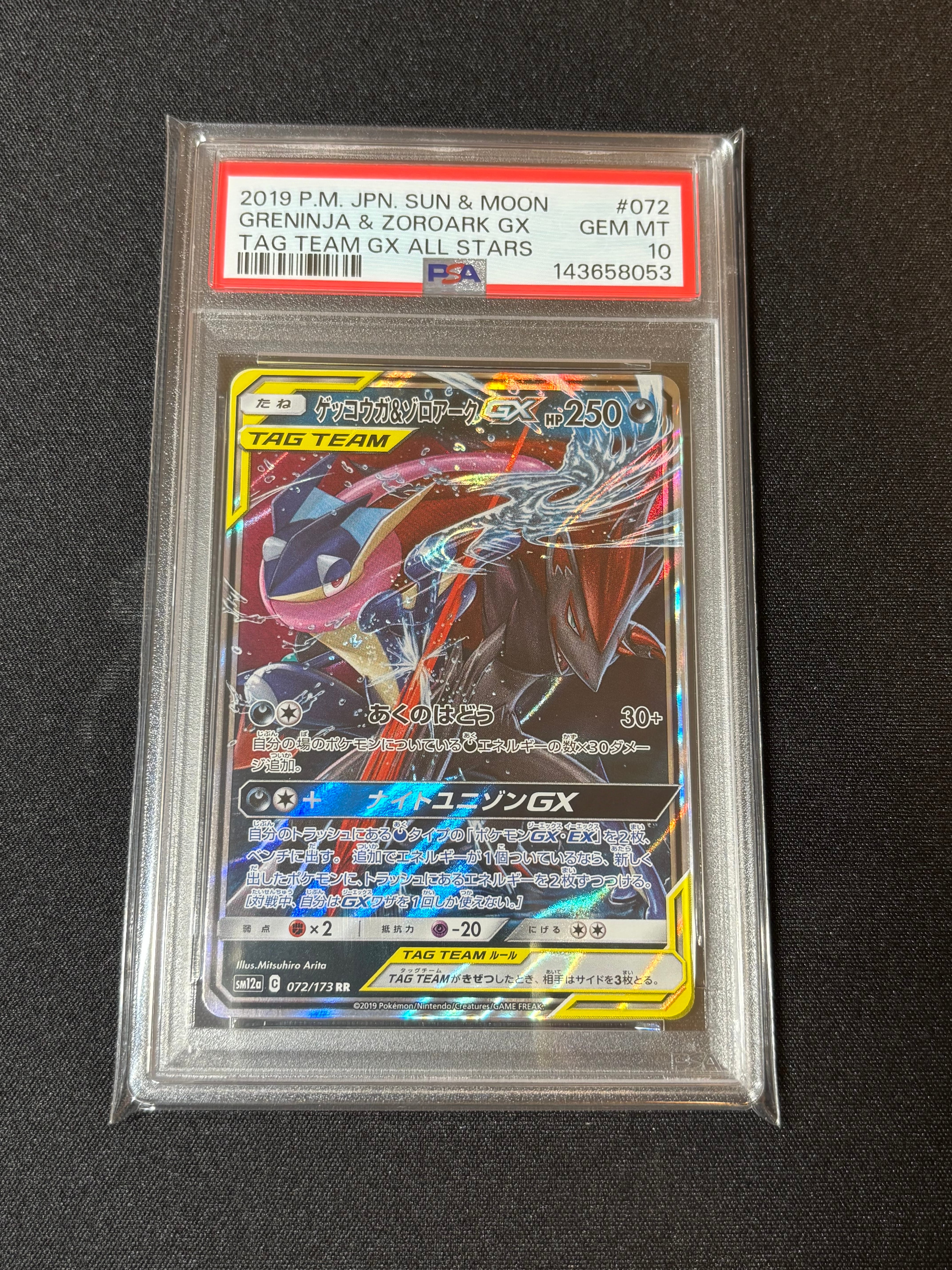 ゲッコウガ＆ゾロアークGX RR SM12a TAG TEAM 072/173 PSA10】ゲッコウガ&ゾロアークGX RR [SM12a 072/173](ハイクラスパック