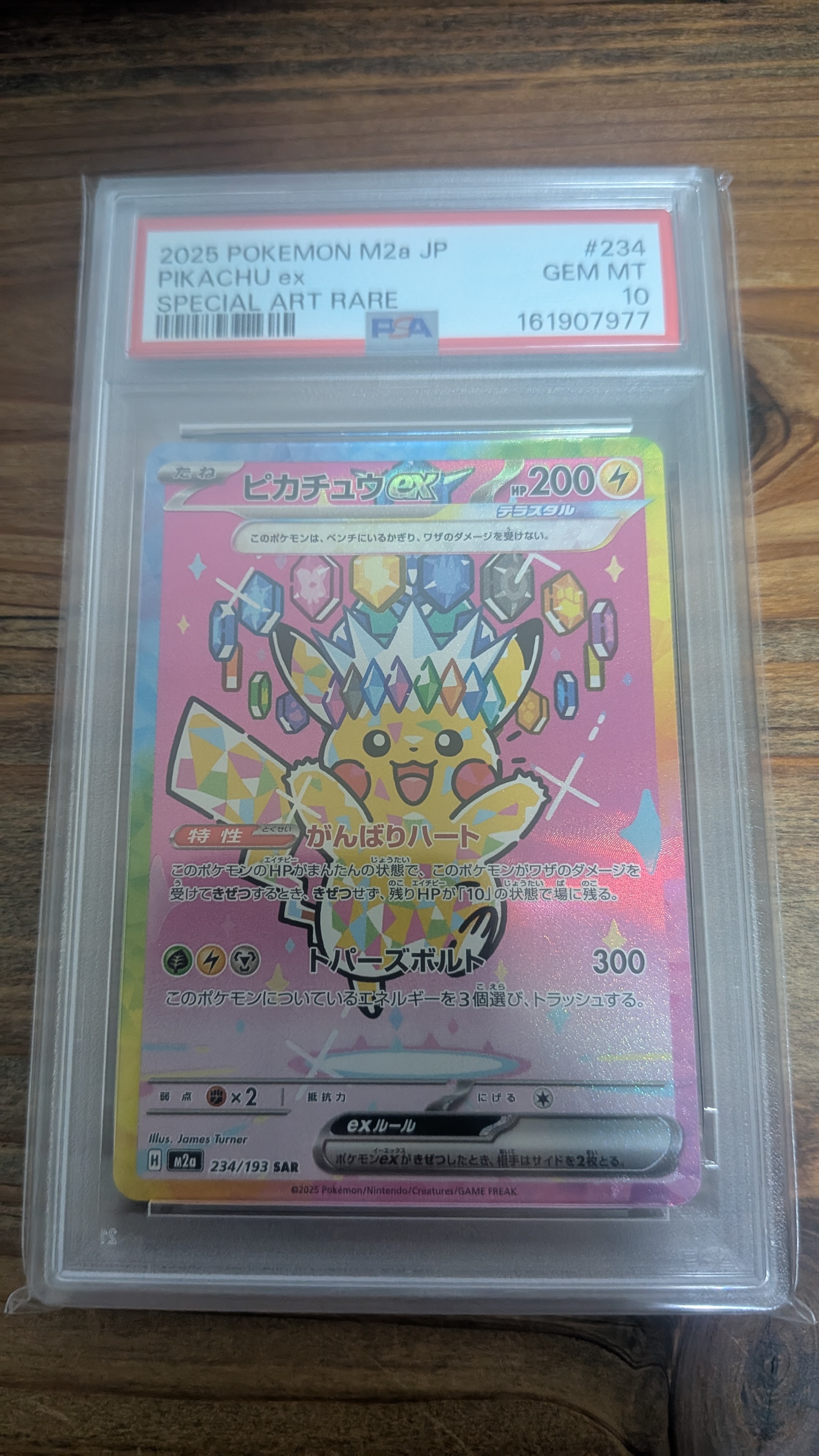 ピカチュウex SAR [M2a 234/193](ハイクラスパック「MEGAドリームex」)